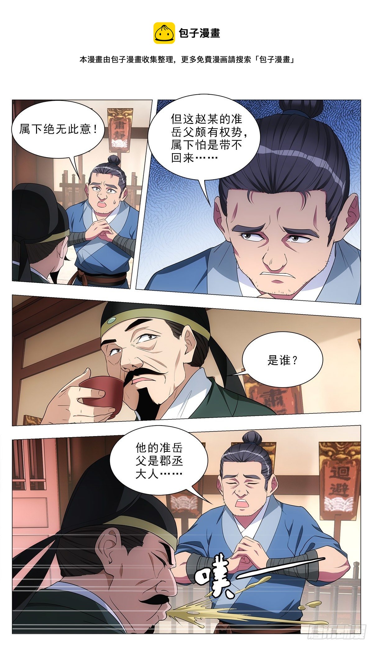 大周仙吏漫画,031山人自有妙计1图