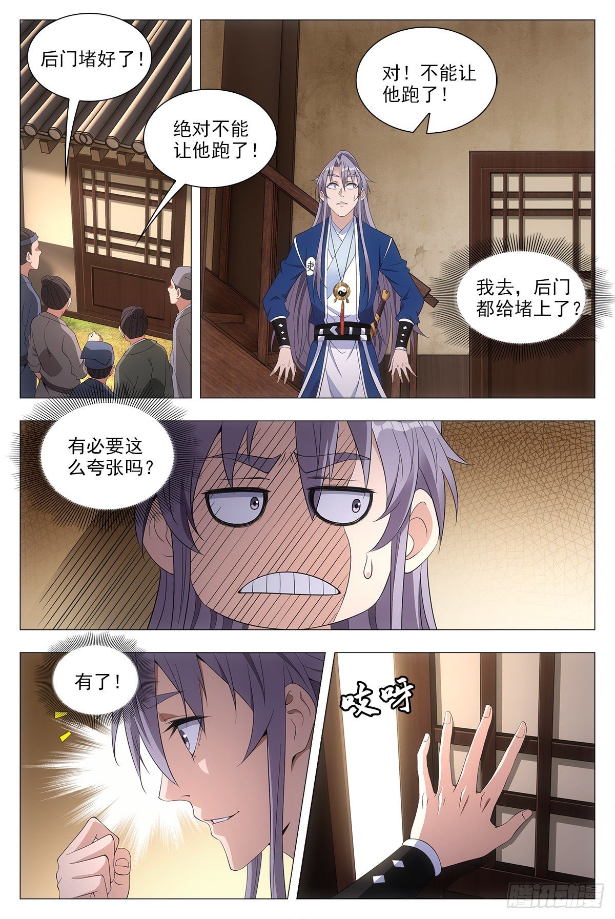 大周仙吏漫画,044顺情与逆情2图