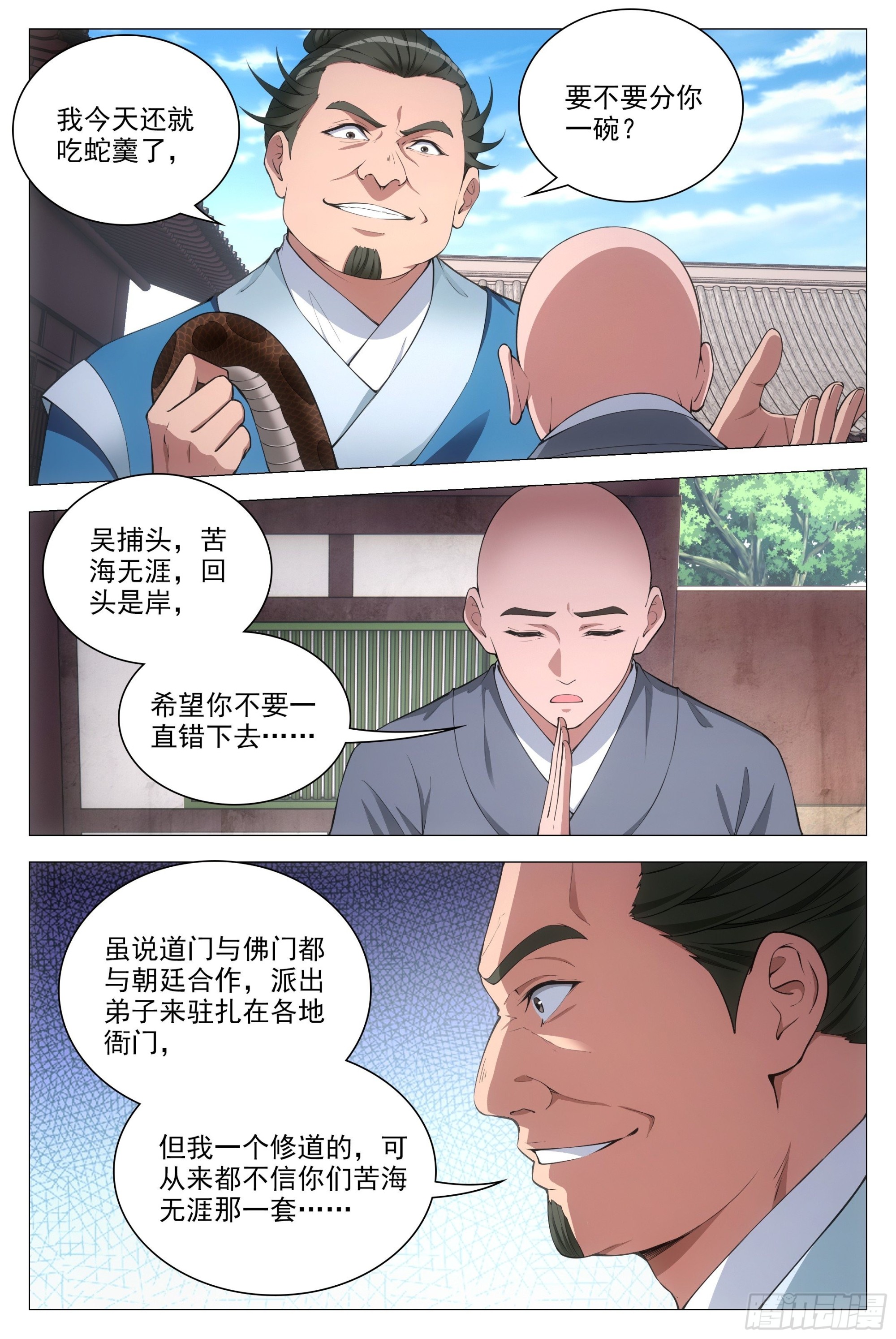 大周仙吏漫画,081你爲什麽对我这麽好？2图