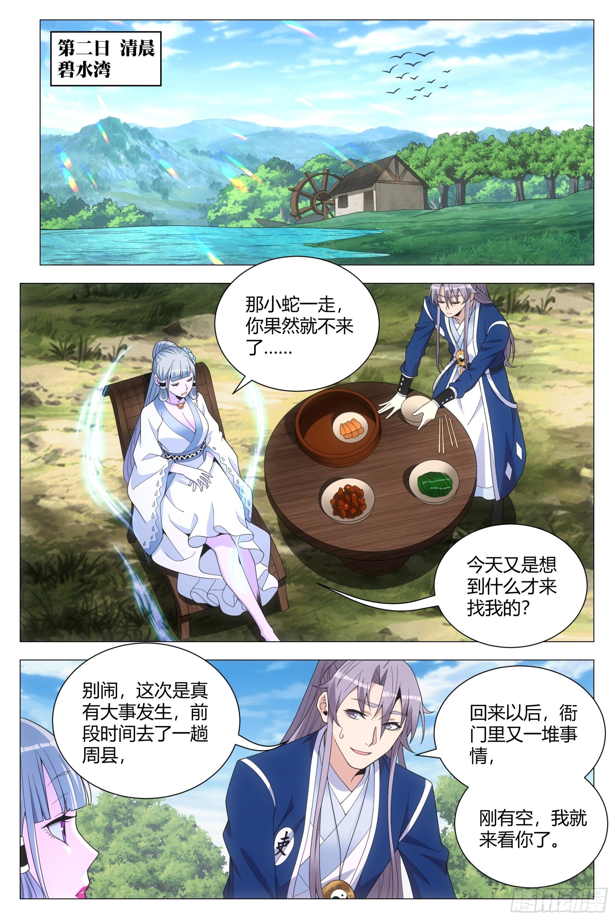 大周仙吏漫画,0951图