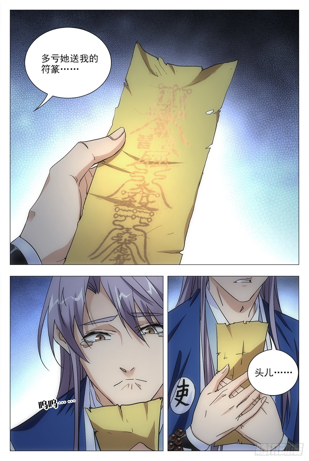 大周仙吏漫画,012佛法……我也行？1图