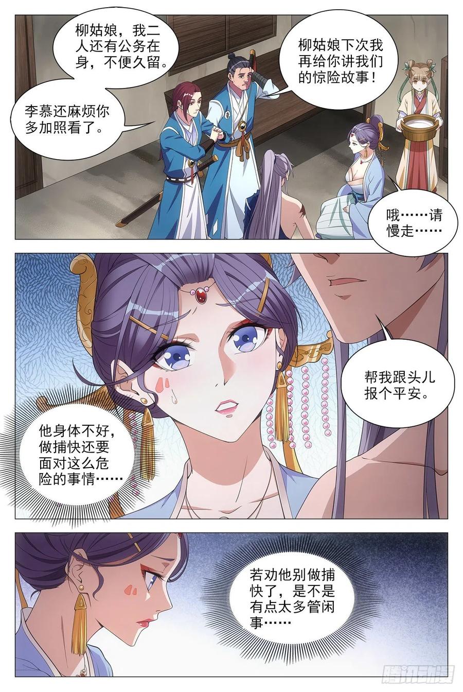 大周仙吏漫画,053不要想太多2图