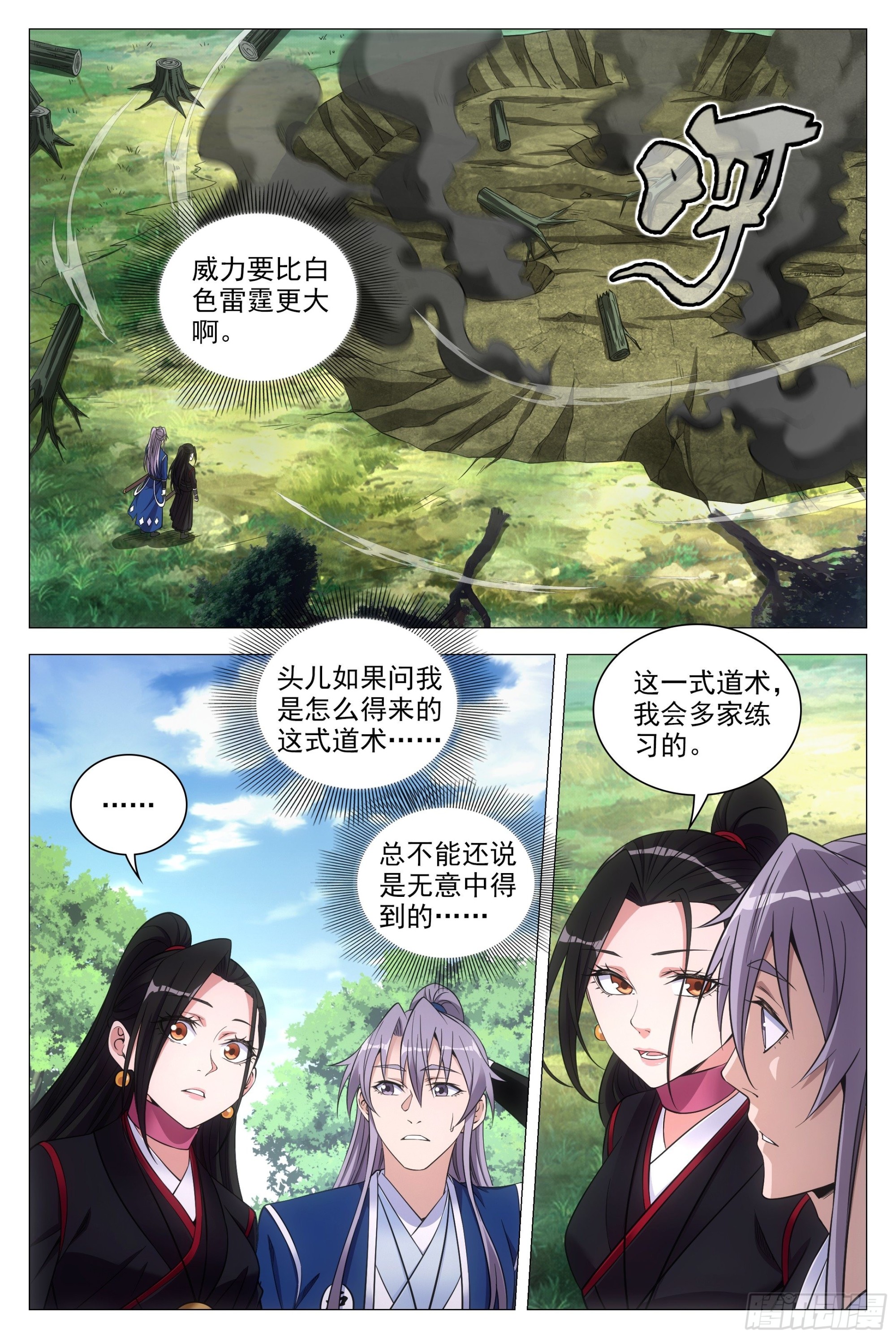 大周仙吏漫画,082情敌见面？2图