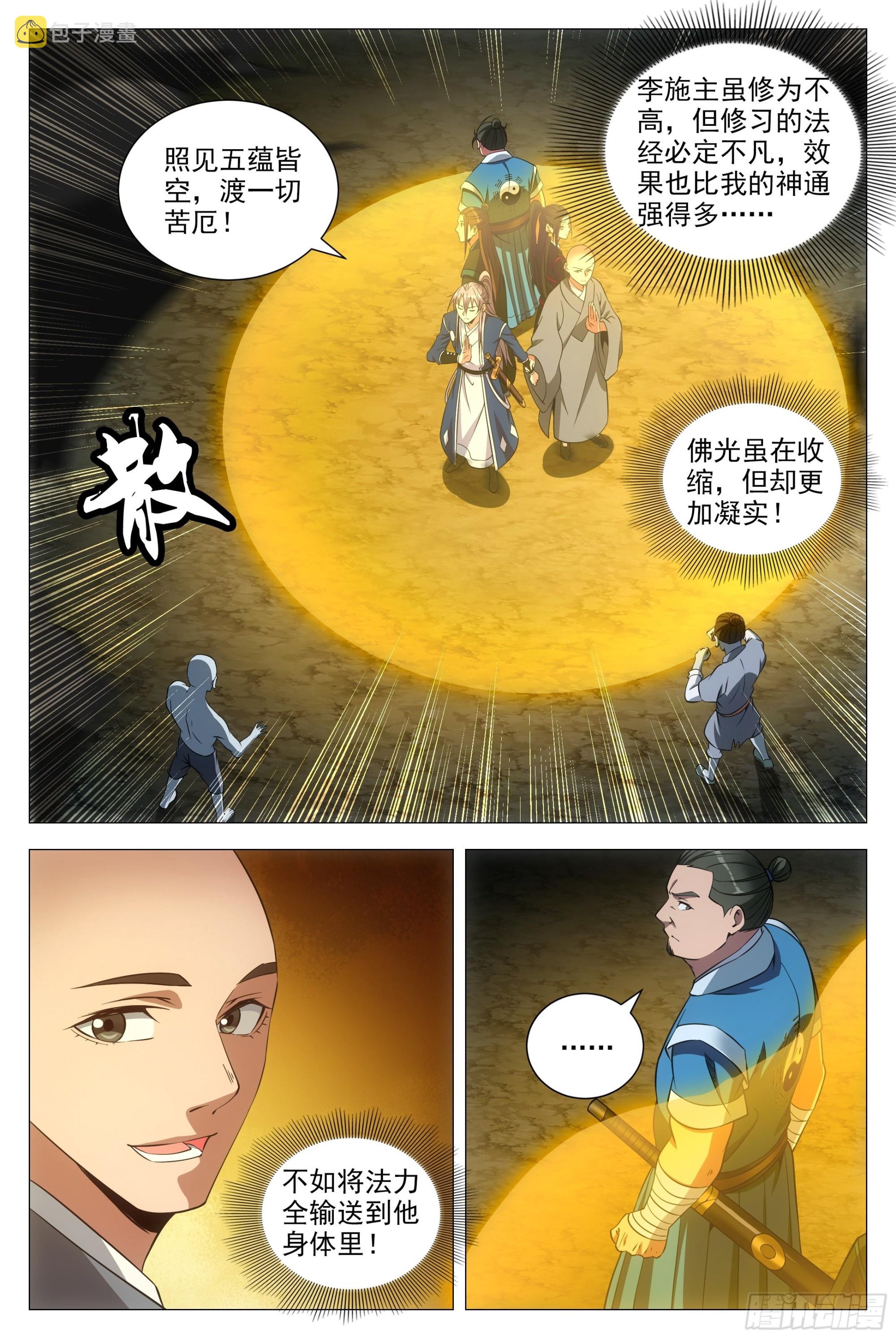 大周仙吏漫画,088该死的殭屍！1图