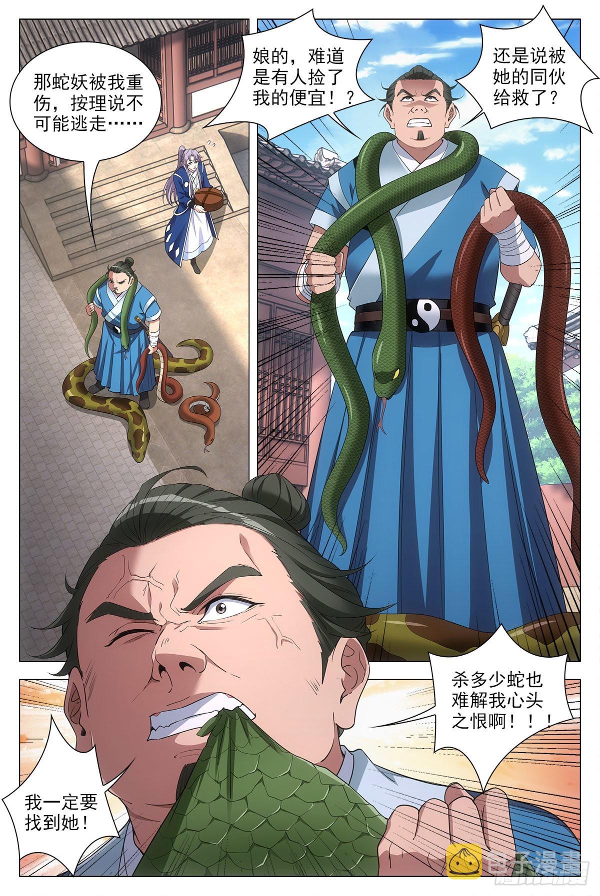 大周仙吏漫画,077她是外妖，我是内人？2图