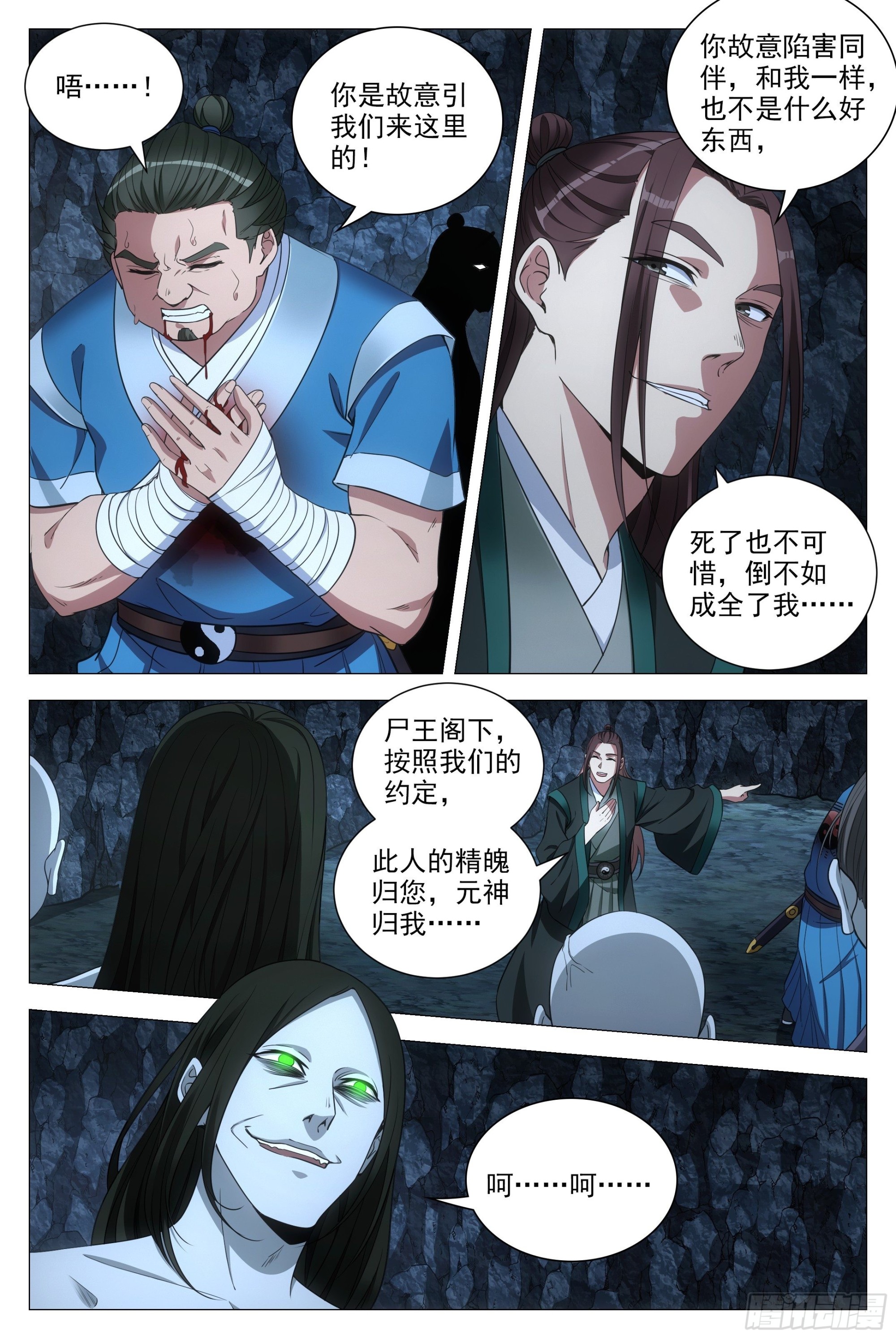 大周仙吏漫画,089 吴波之死2图