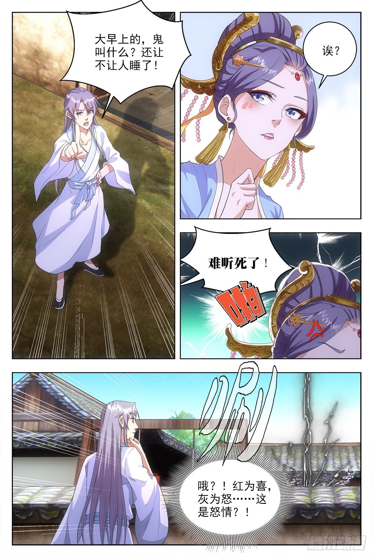 大周仙吏漫画,008美女又怎样？2图