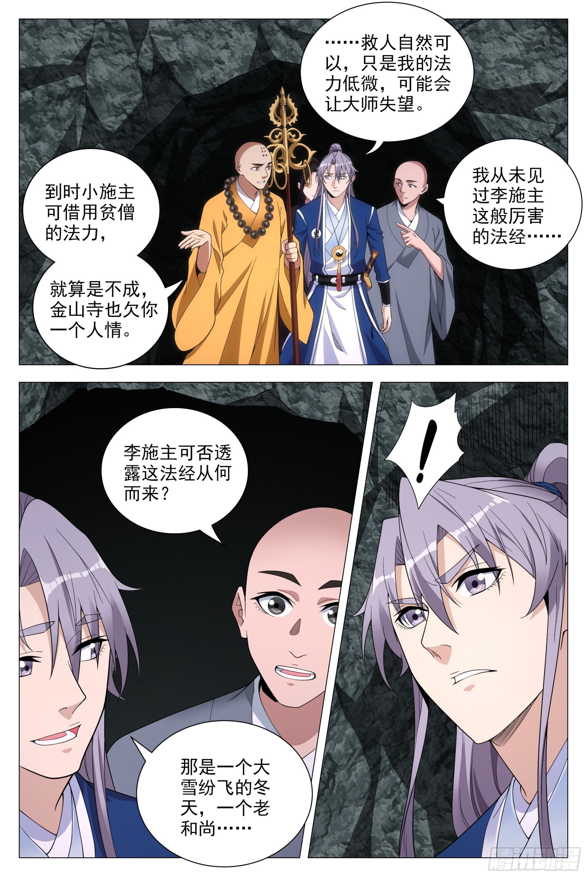 大周仙吏柳含烟是什么身份漫画,090 不要强人所难啊！1图