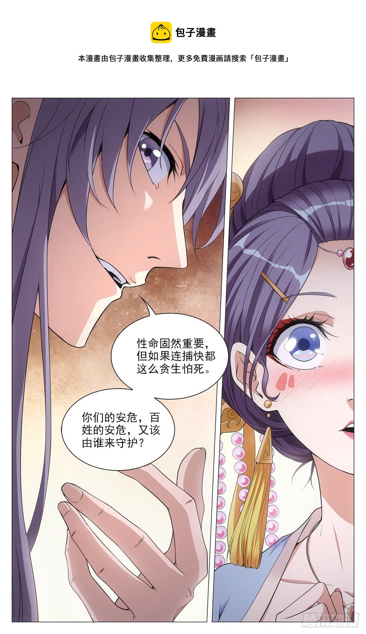 大周仙吏漫画,054捕快的意义1图