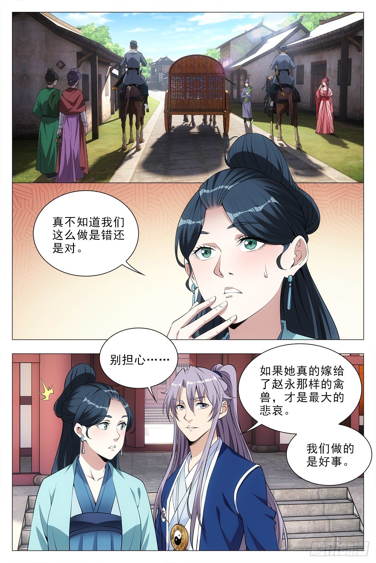 大周仙吏漫画,033乙计划~2图