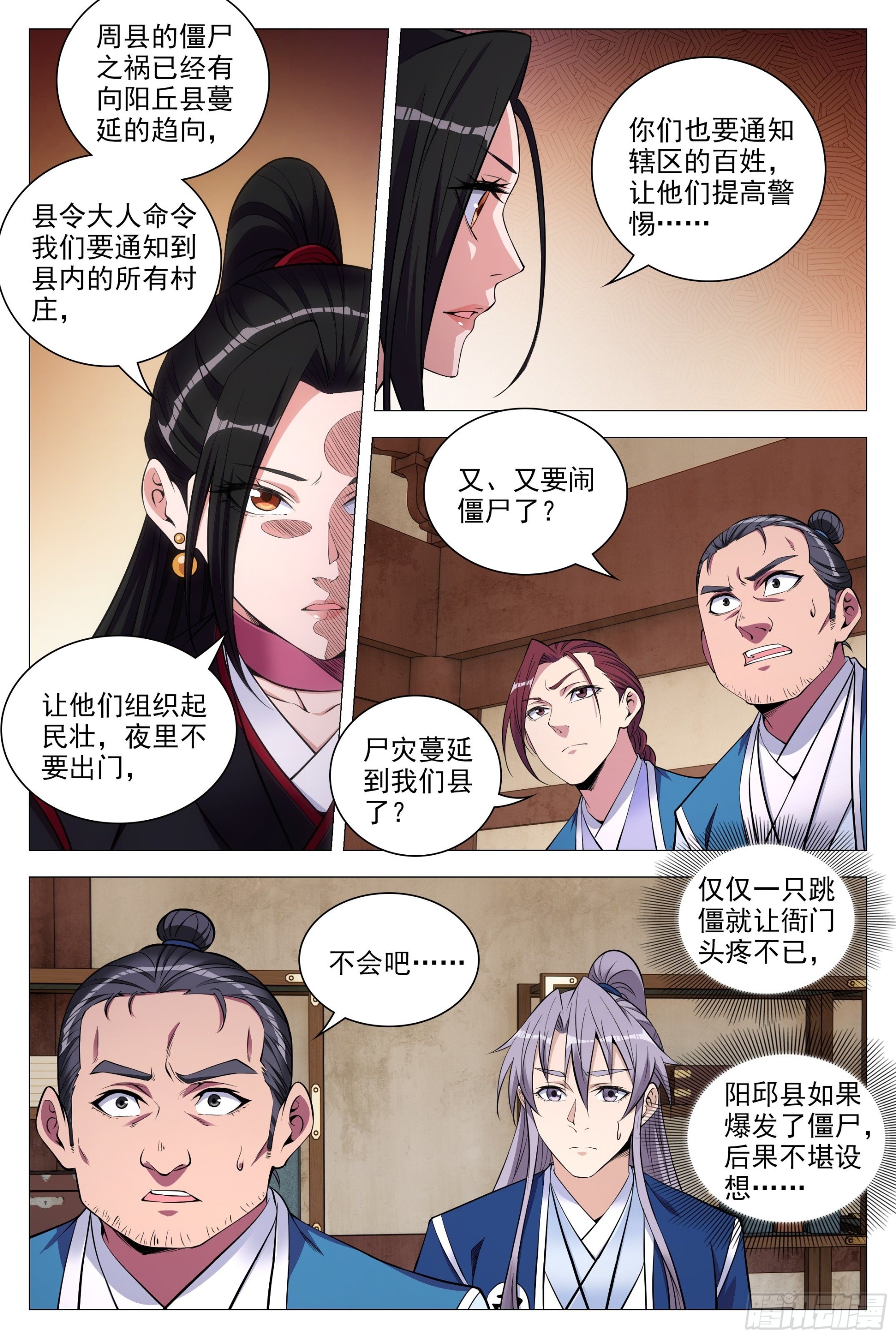 大周仙吏漫画,081你爲什麽对我这麽好？1图