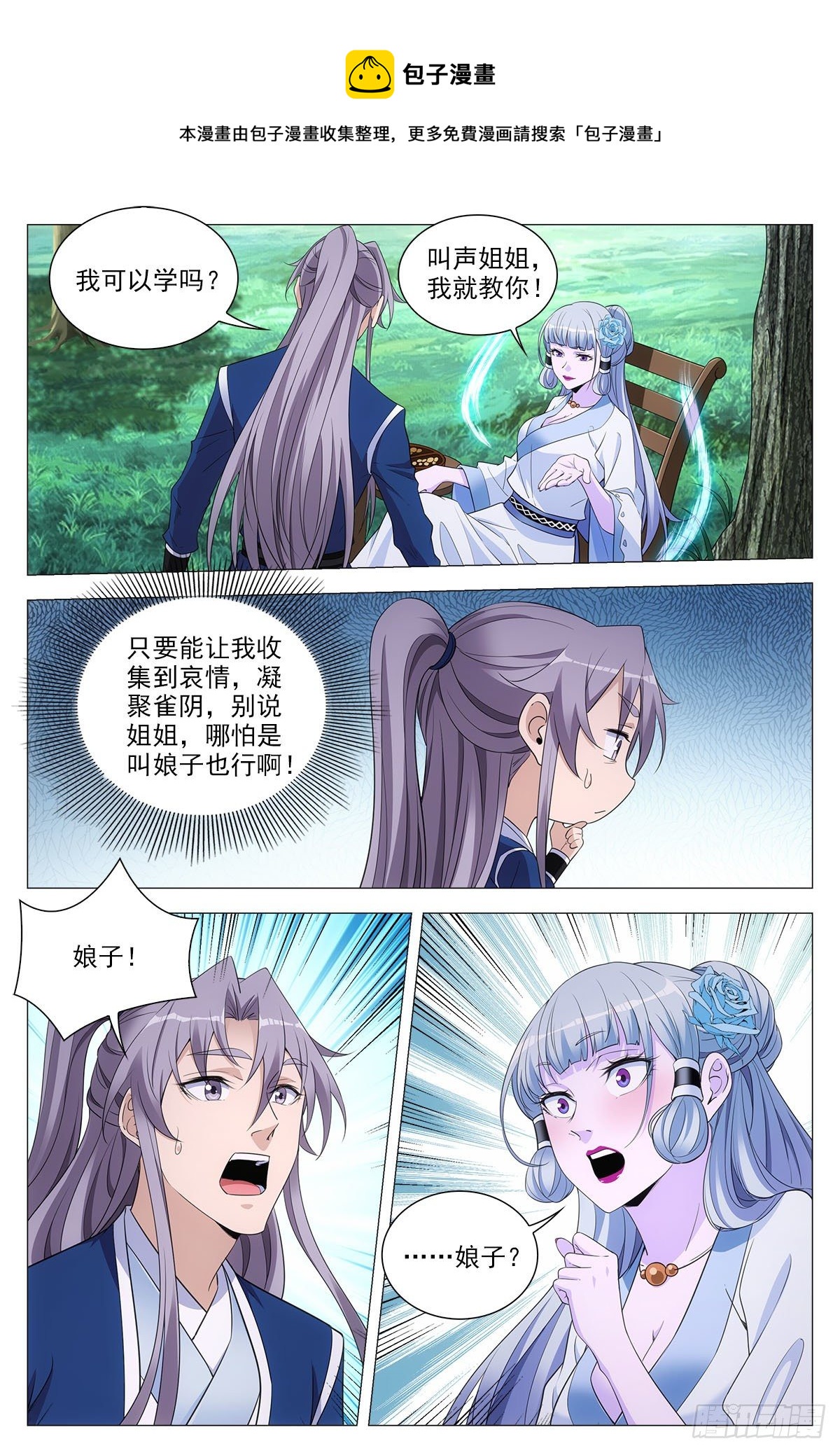 大周仙吏漫画,066苏娘子1图