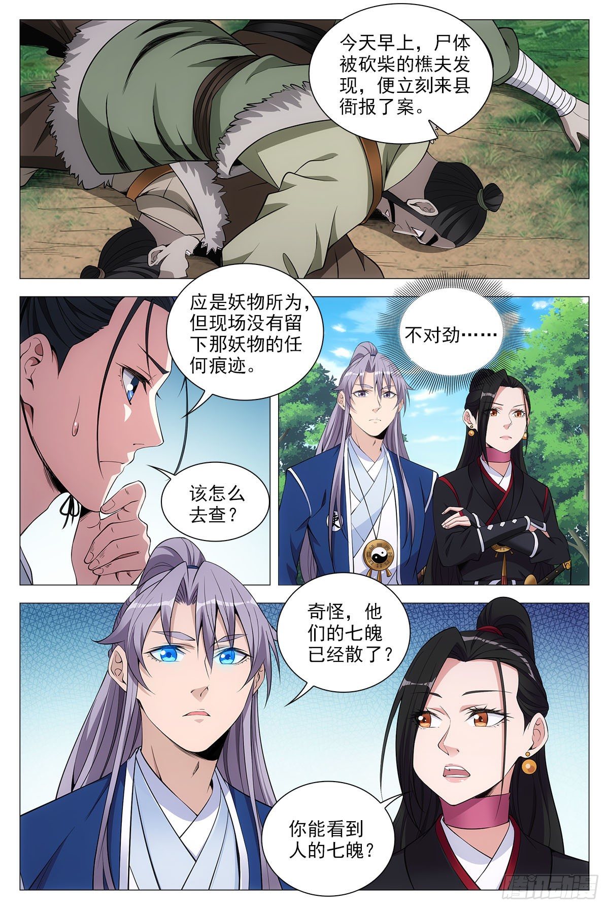 大周仙吏漫画,067雄起2图