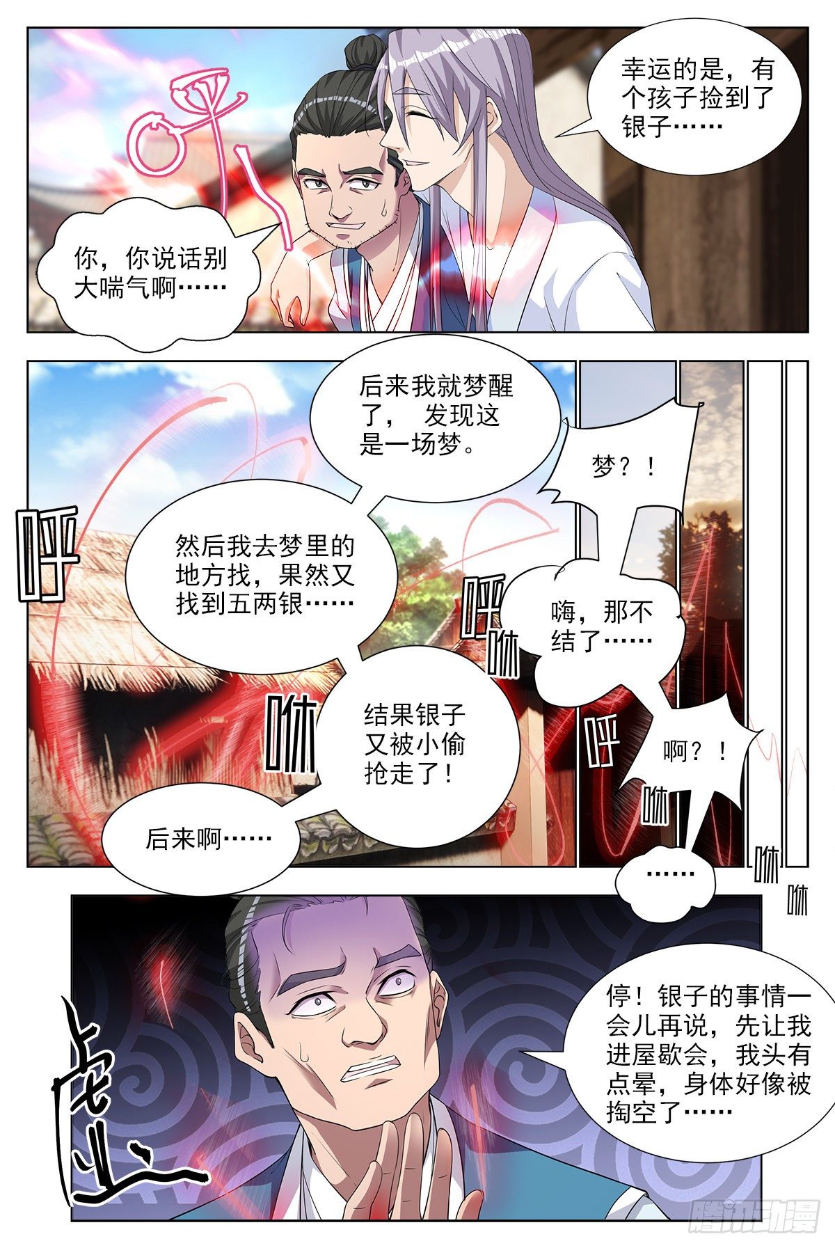 大周仙吏漫画,005七情——喜1图