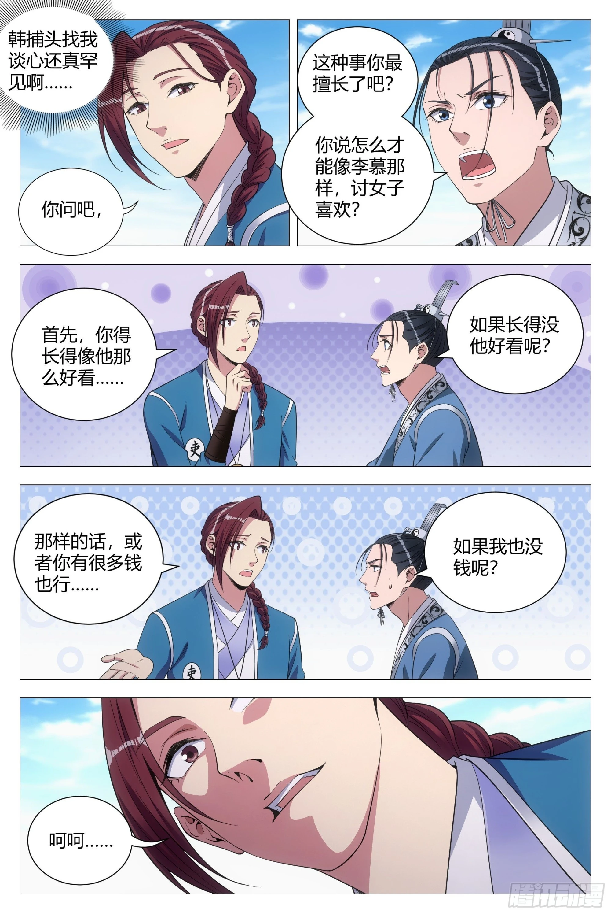 大周仙吏漫画,102你这毒妇！1图