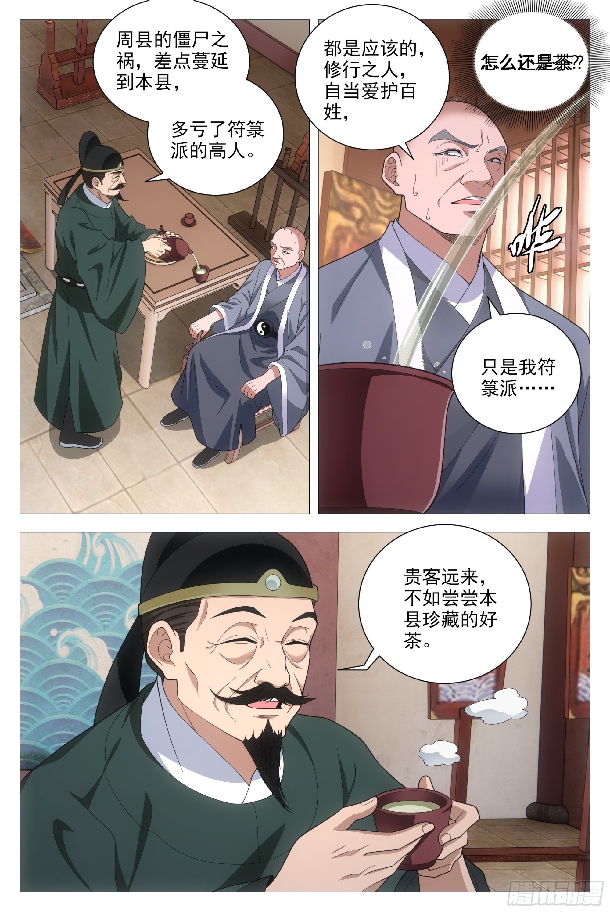 大周仙吏漫画,096你才是秃驴1图