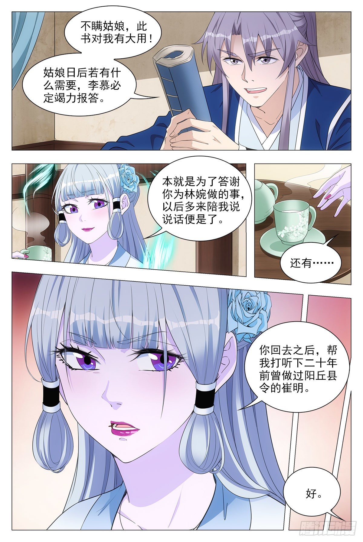 大周仙吏漫画,039救命之恩2图