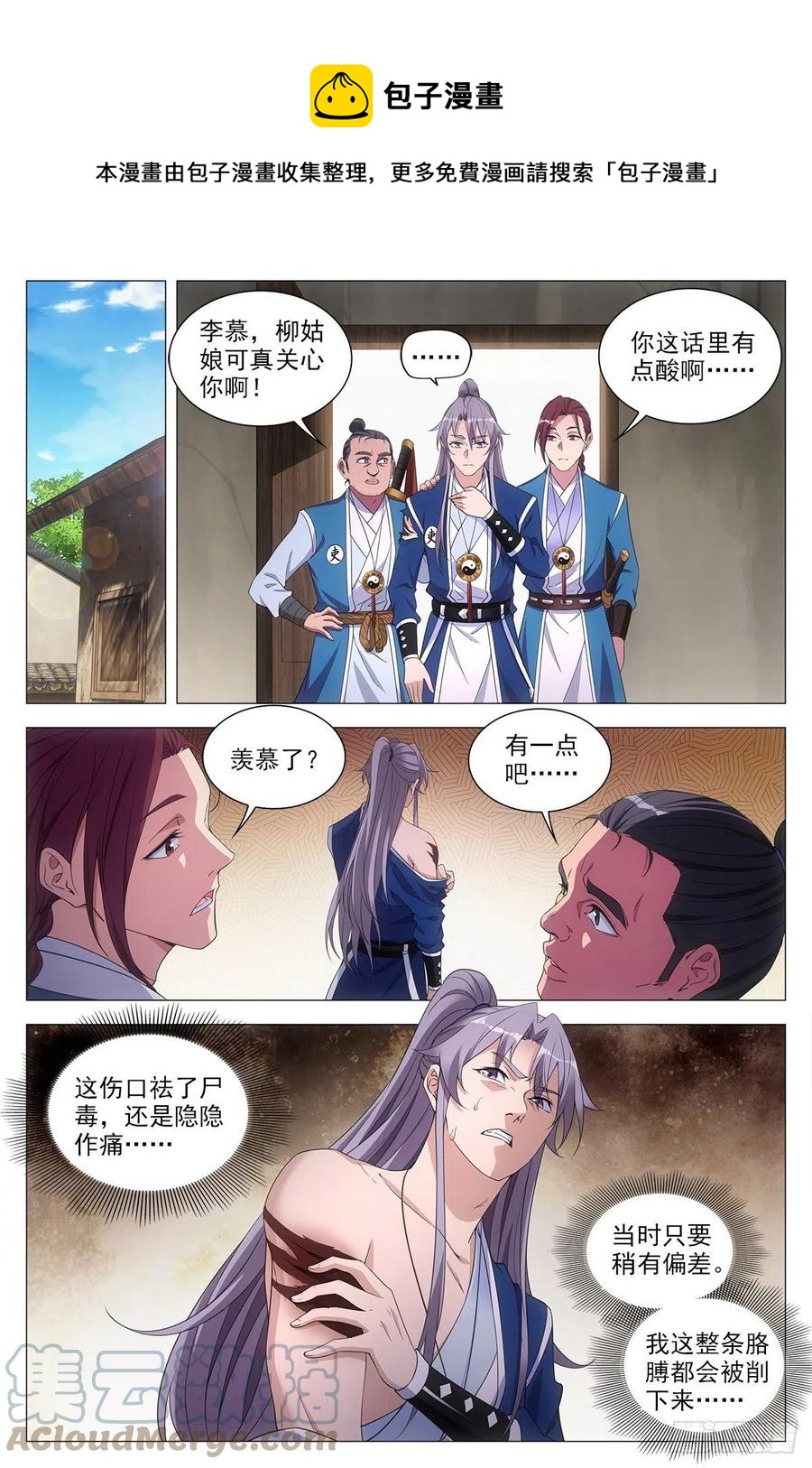 大周仙吏漫画,053不要想太多1图