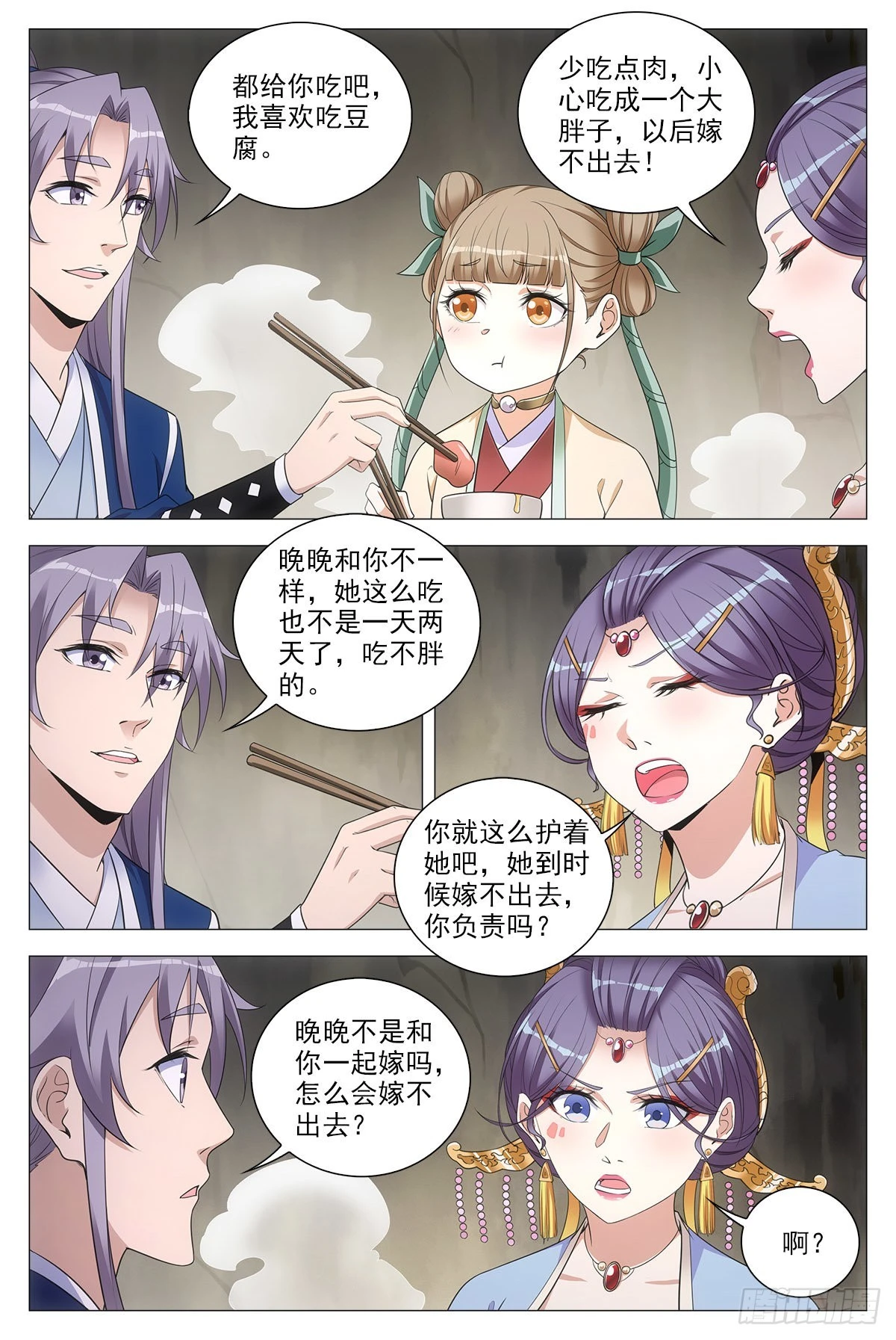 大周仙吏漫画,073和晚晚一起嫁人2图