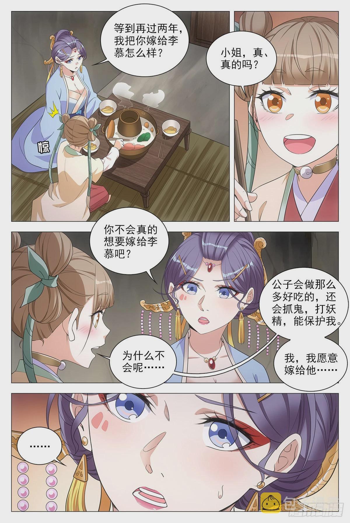 大周仙吏漫画,073和晚晚一起嫁人2图