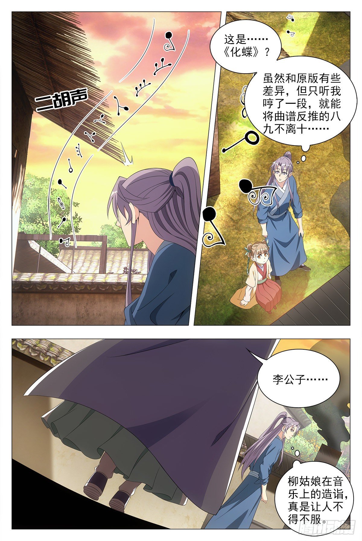 大周仙吏漫画,043柳含烟的身世1图