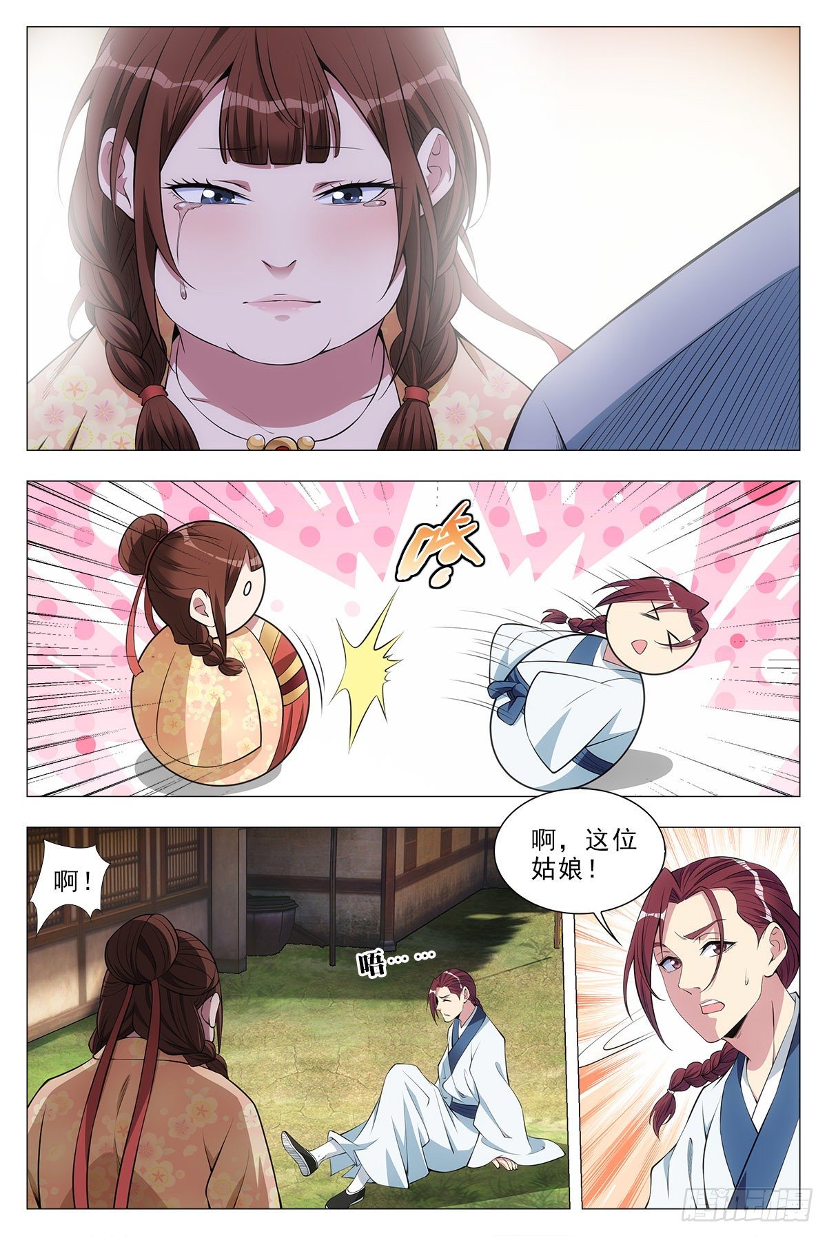 大周仙吏漫画,033乙计划~2图