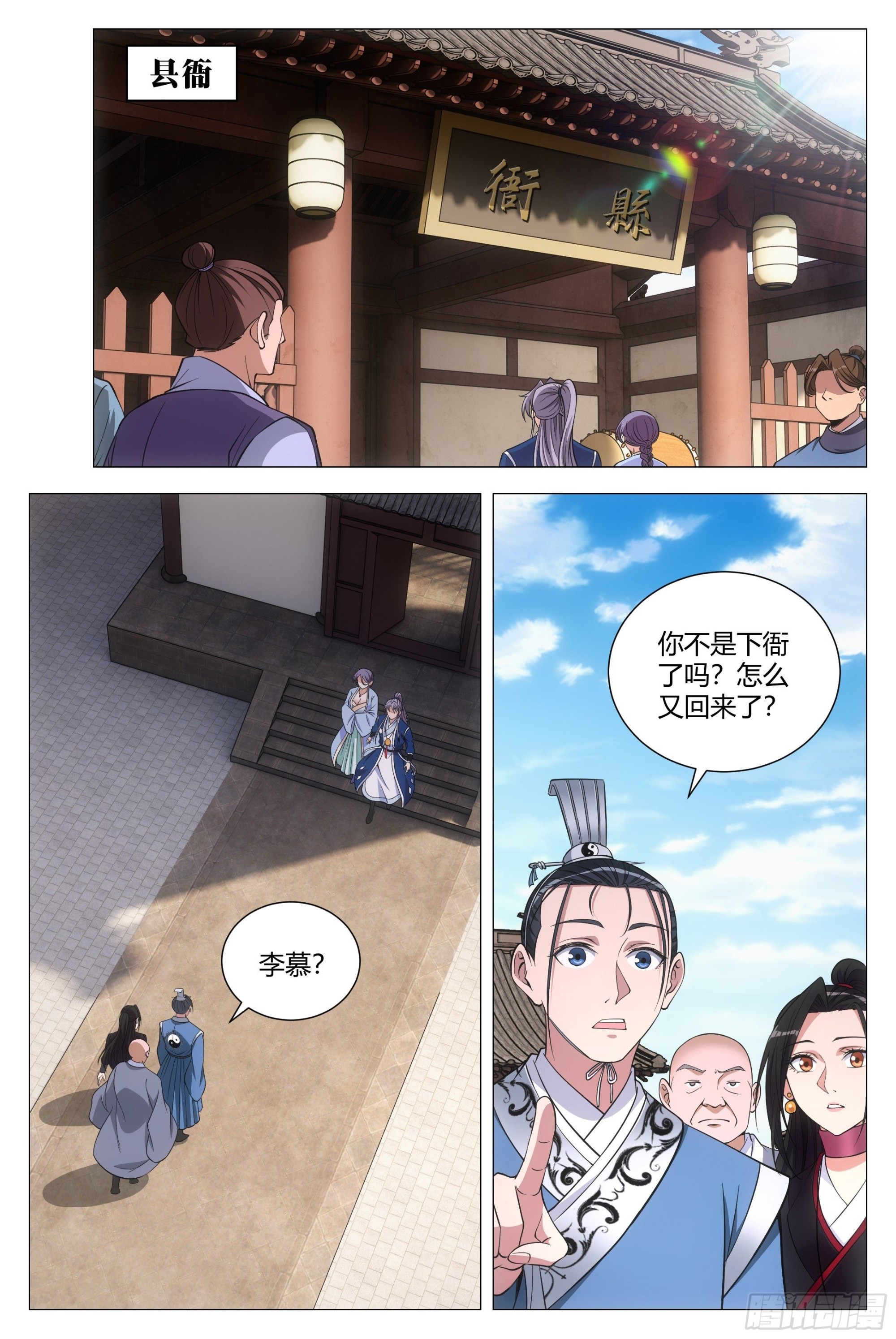 大周仙吏漫画,098擦擦手，跟我走。1图