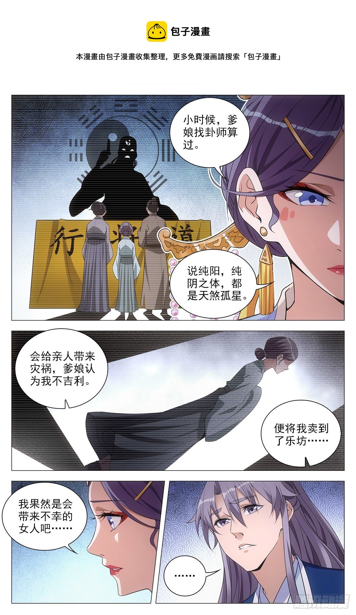 大周仙吏漫画,063骗人的鬼1图