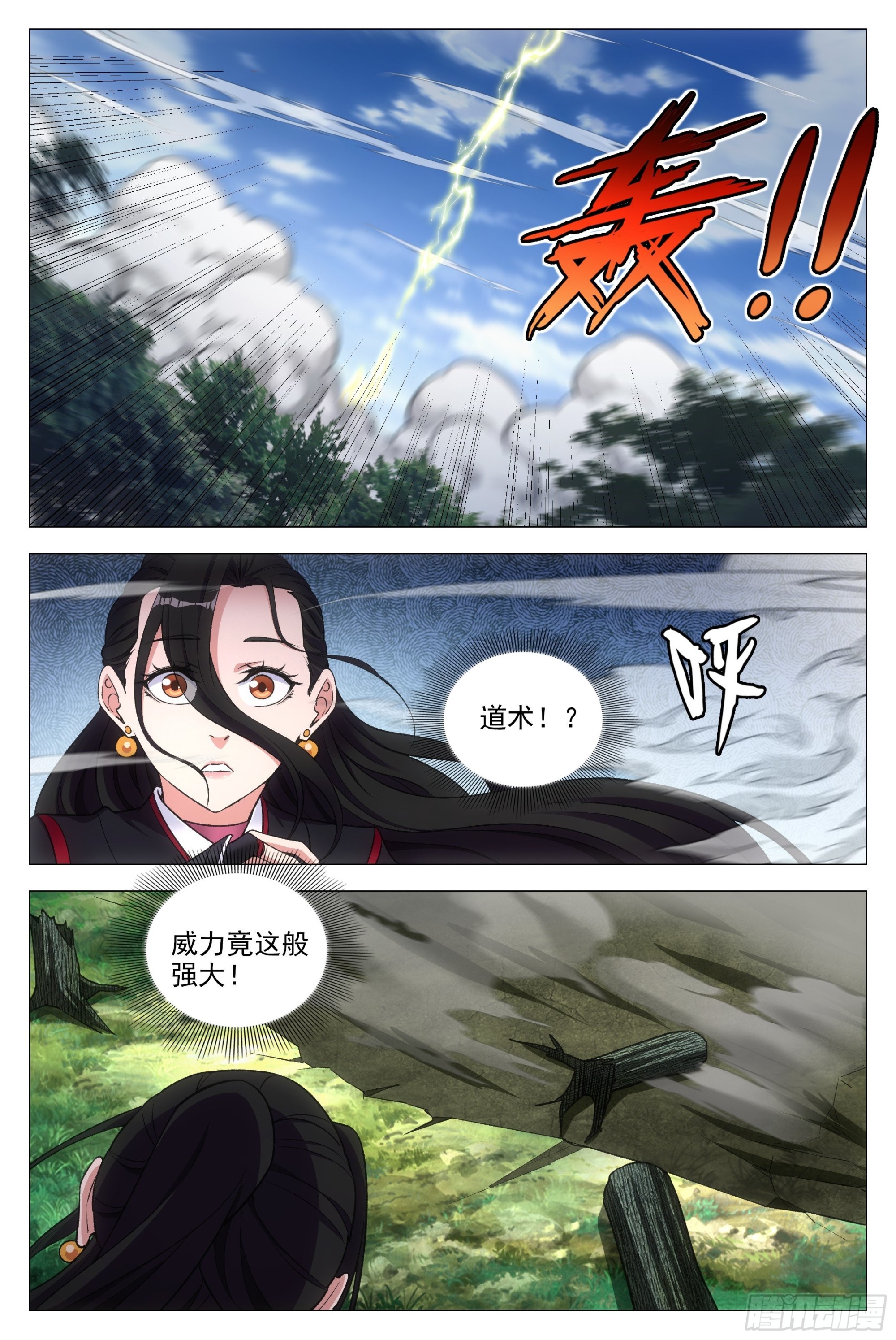 大周仙吏漫画,082情敌见面？1图