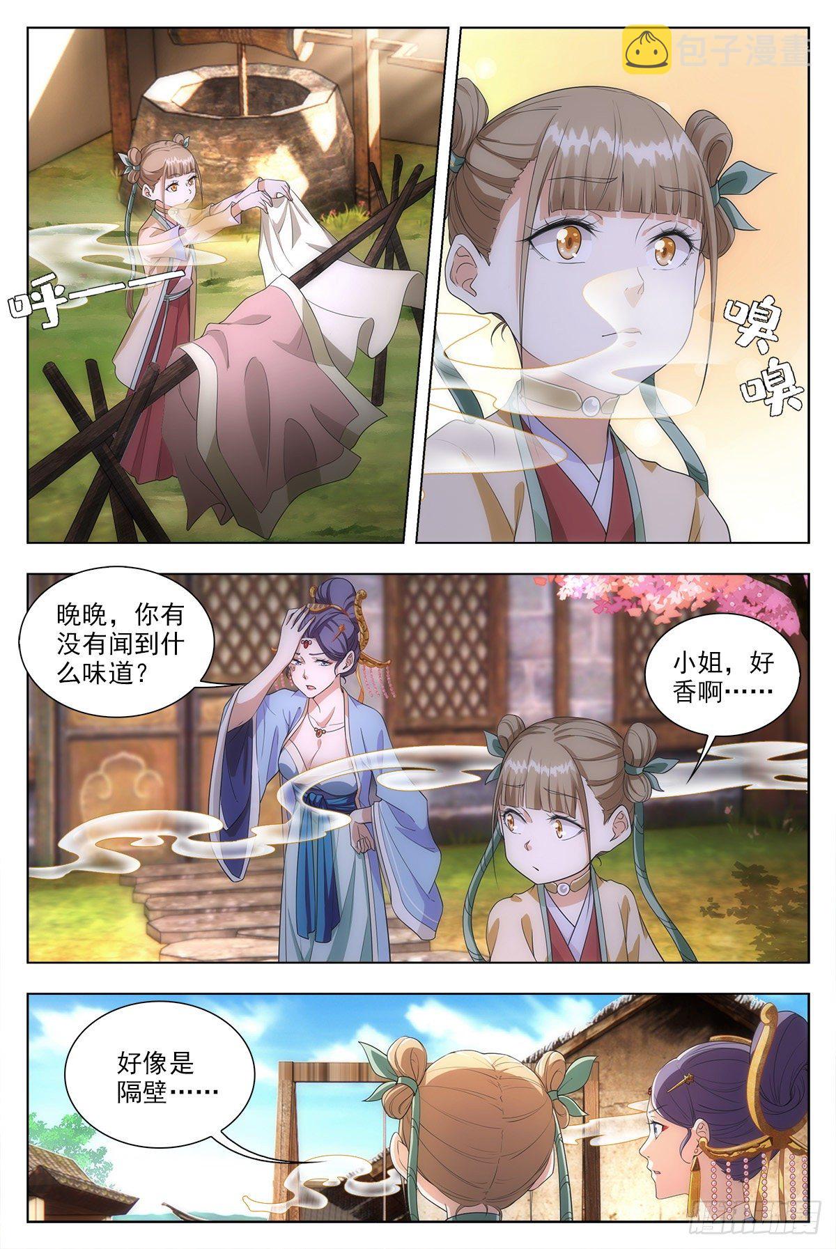 大周仙吏漫画,009姑娘大恩，来日必报~2图
