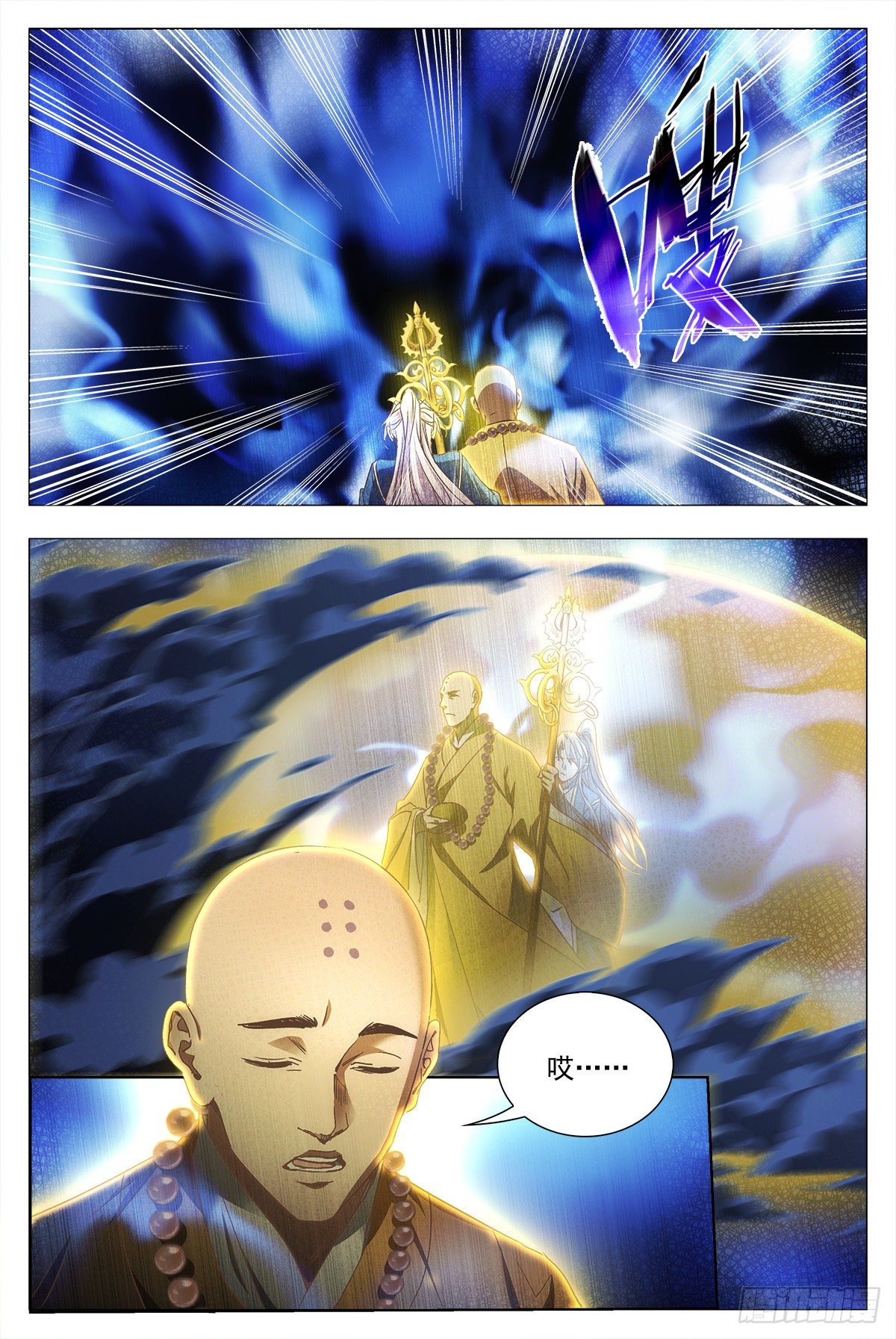 大周仙吏漫画,011玄度大师！1图
