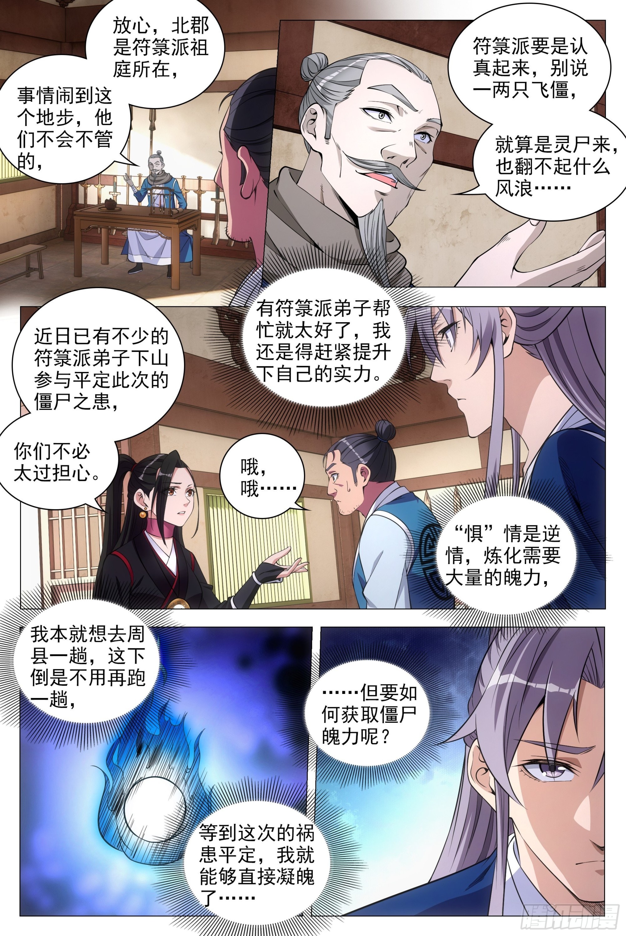 大周仙吏漫画,081你爲什麽对我这麽好？2图