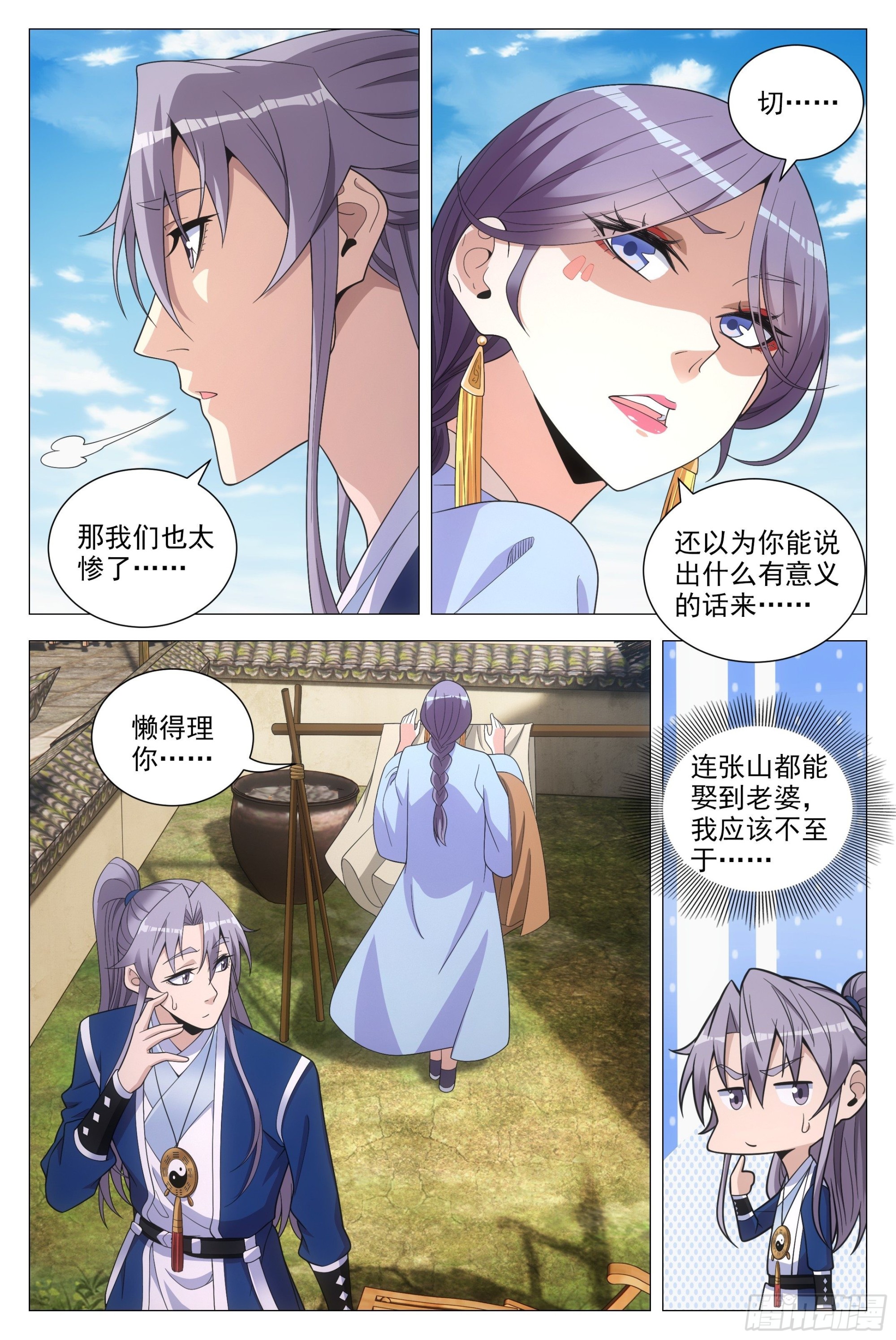 大周仙吏漫画,097如果你未嫁……2图