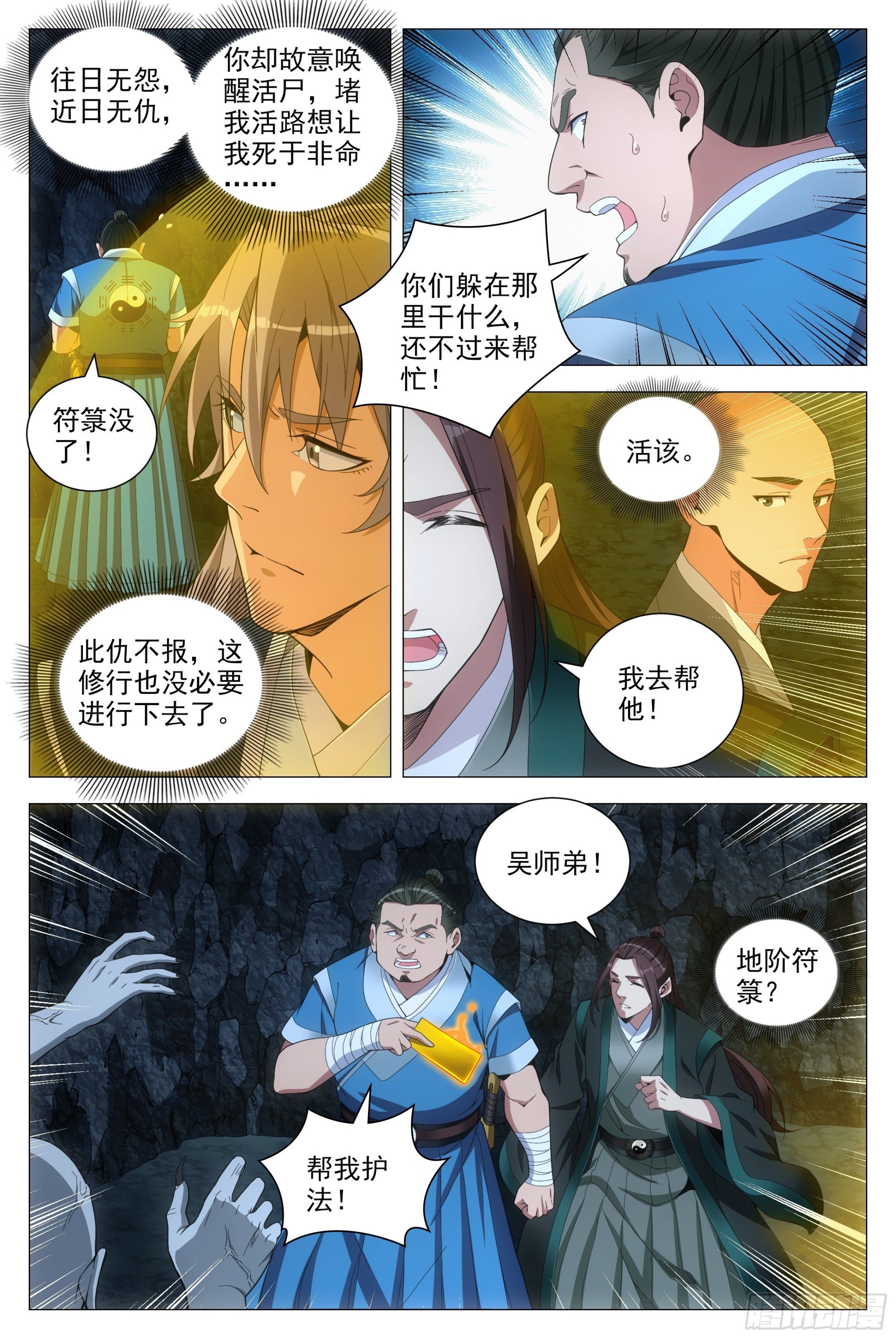 大周仙吏漫画,088该死的殭屍！2图