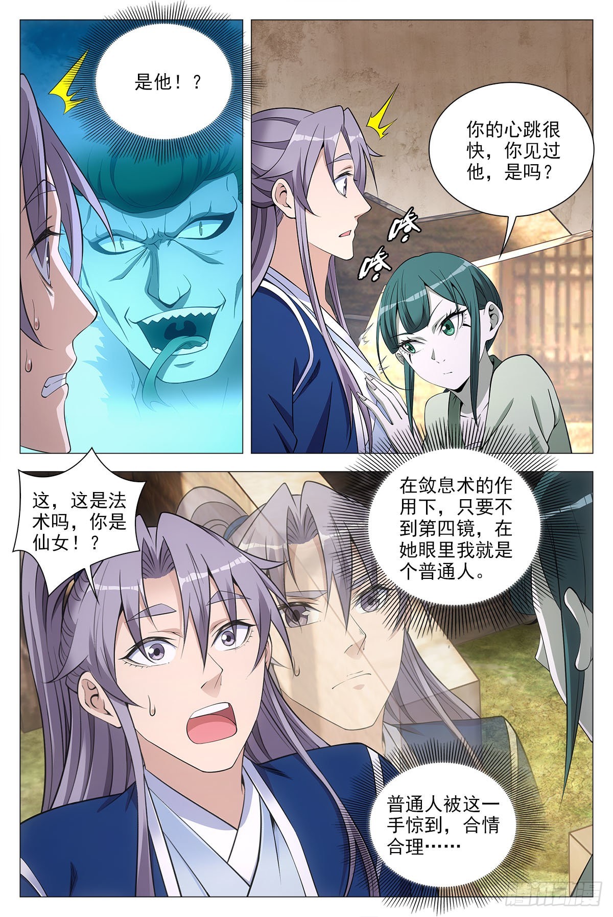 大周仙吏漫画,075缺心眼的小青蛇1图