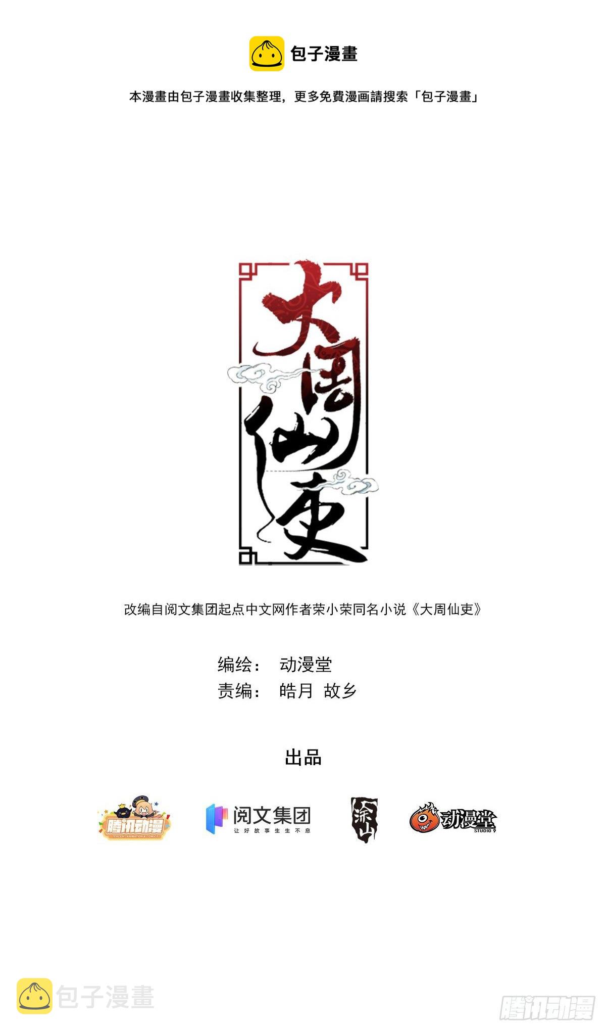大周仙吏漫画,006头儿，这里有鬼啊！1图