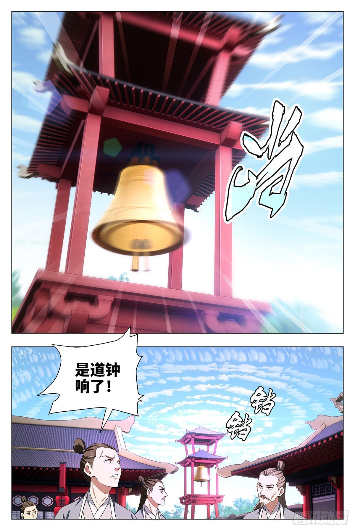 大周仙吏漫画,014道锺，响！2图