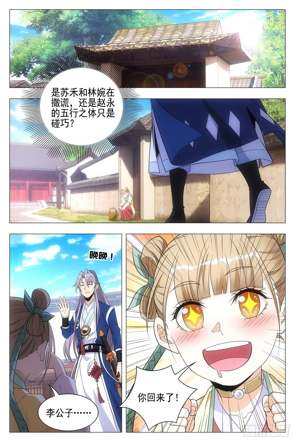 大奉打更人漫画,027嫁妆银子都给他！1图