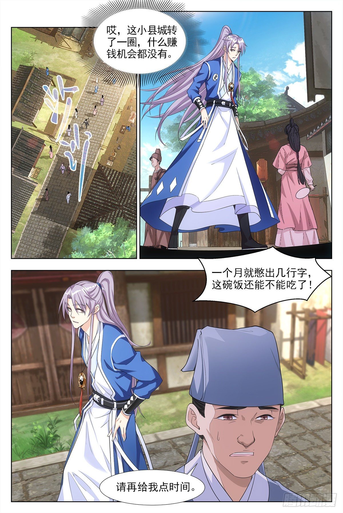 大周仙吏漫画,004修道的起点！1图