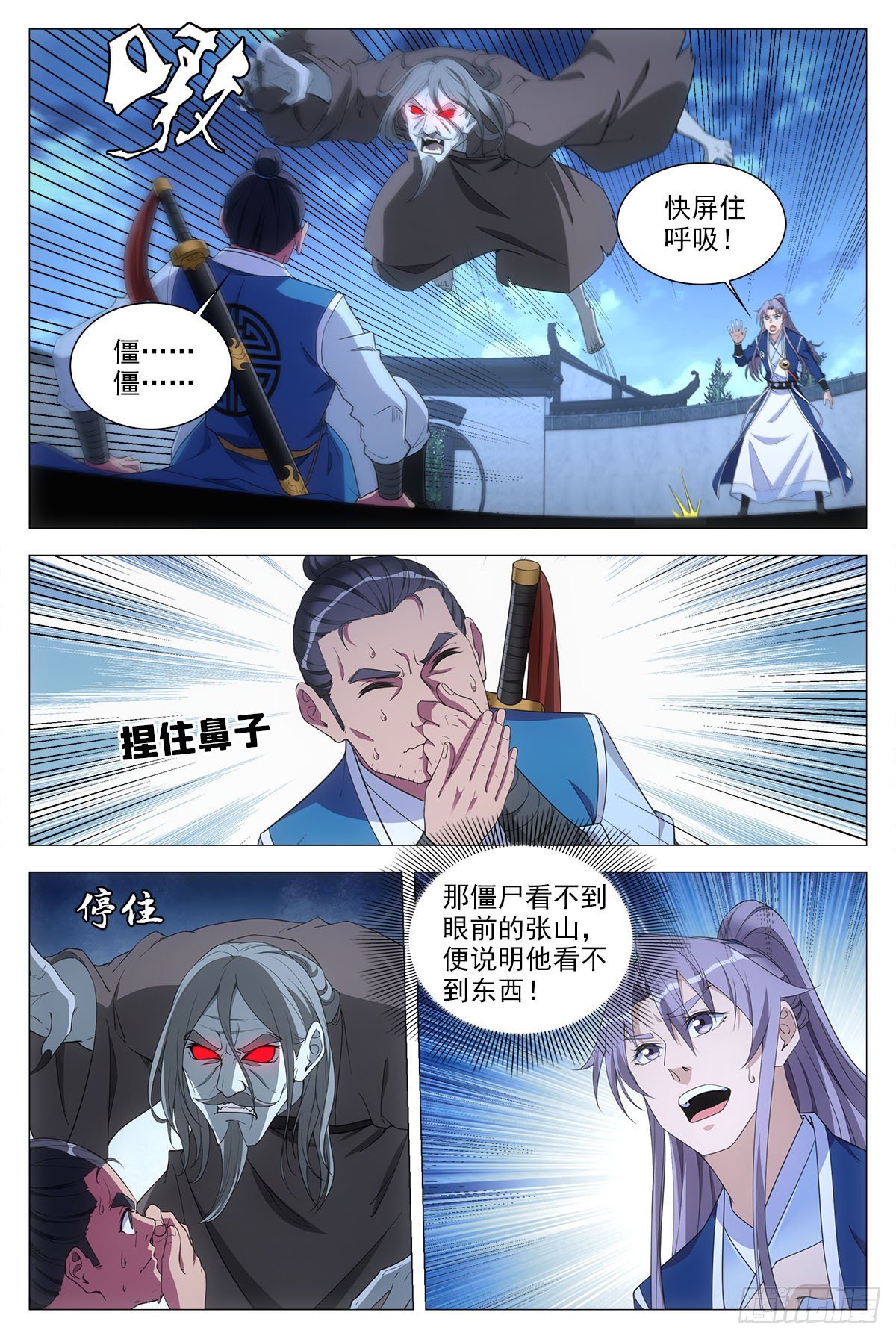 大周仙吏漫画,051赞美英叔！2图