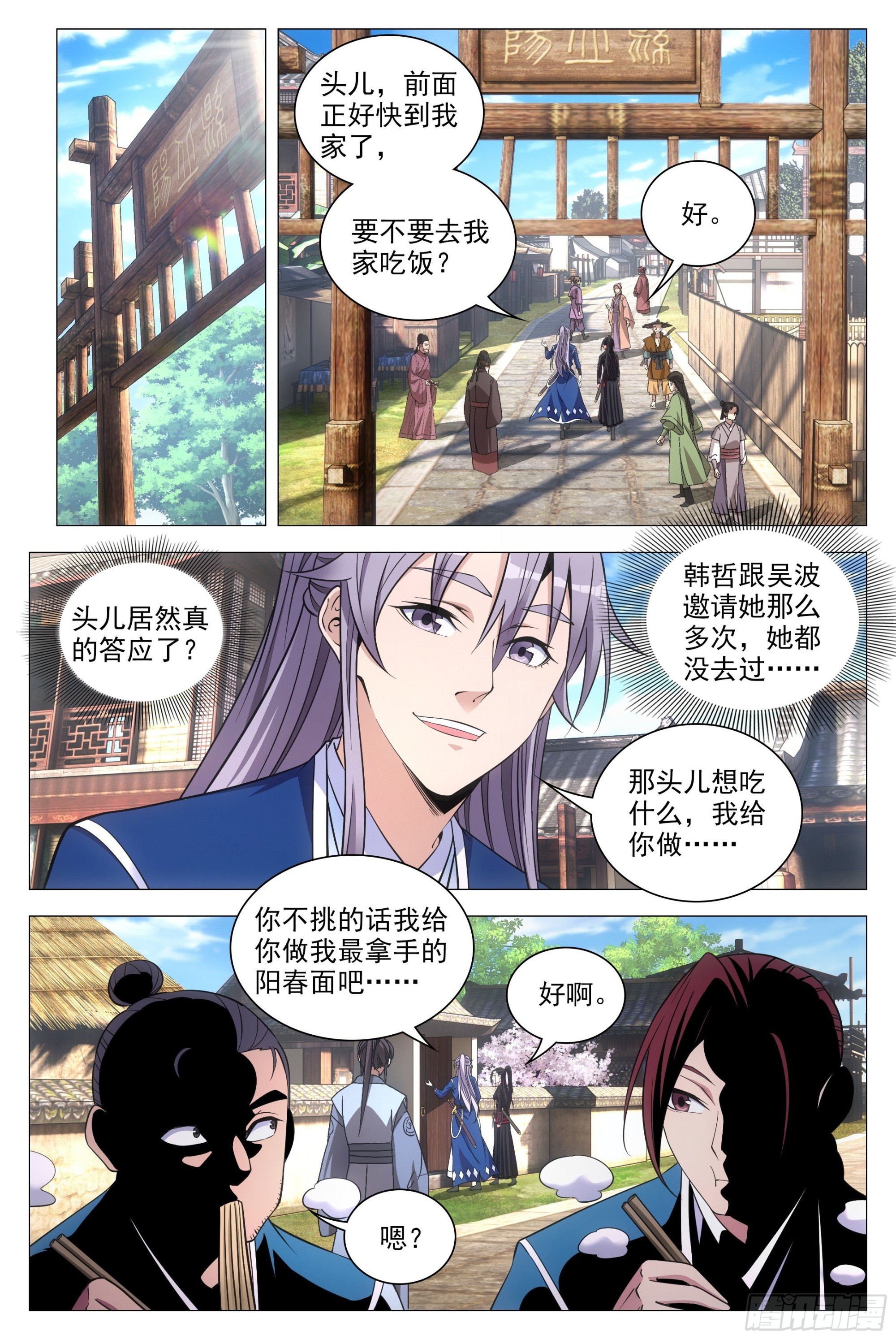 大周仙吏漫画,082情敌见面？2图