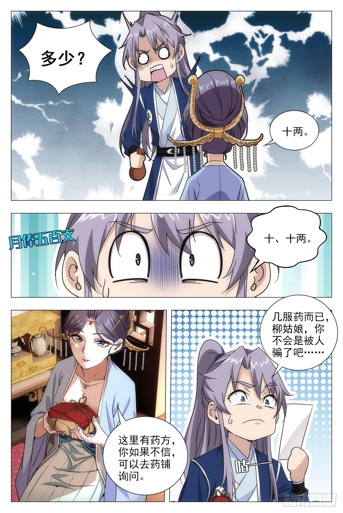 大周仙吏漫画,015来而不往非礼也~2图