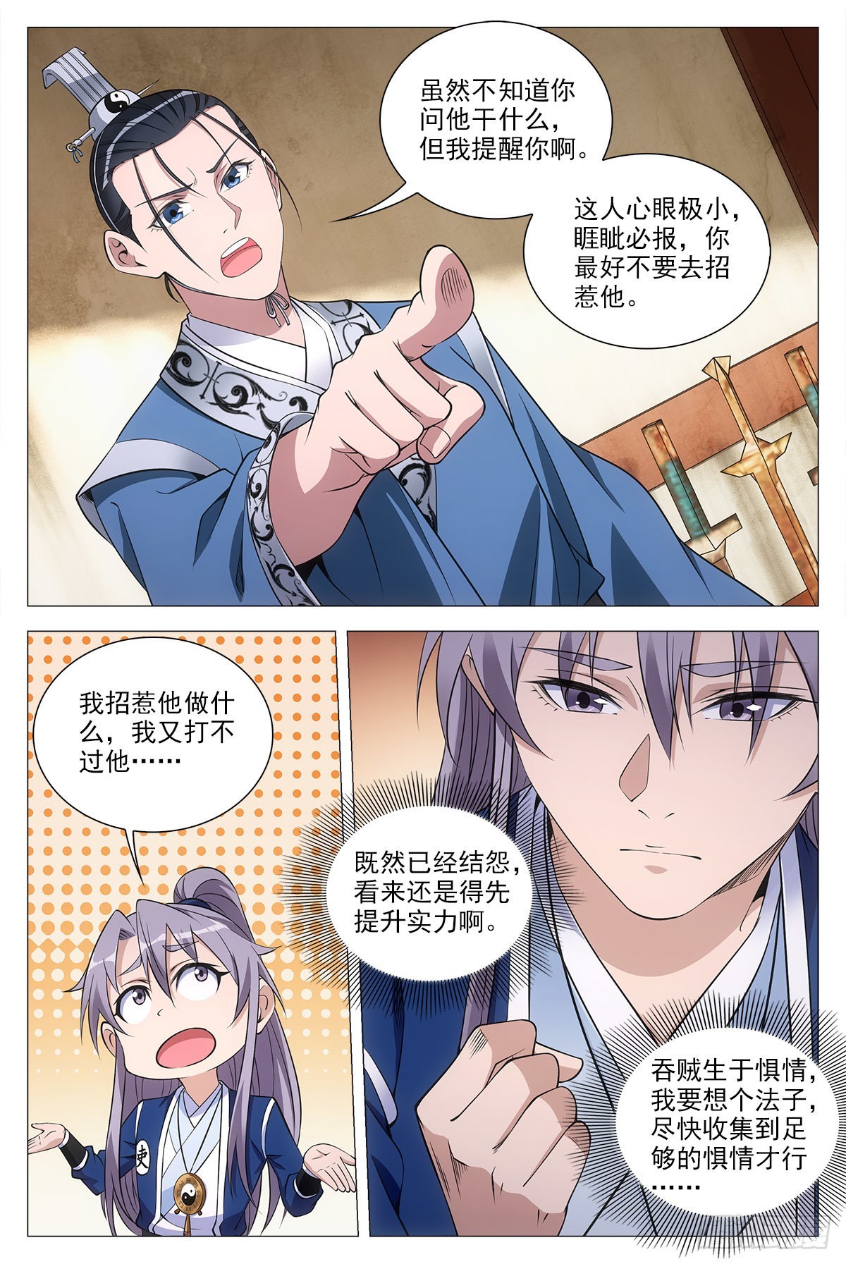 大周仙吏漫画,074吴波2图