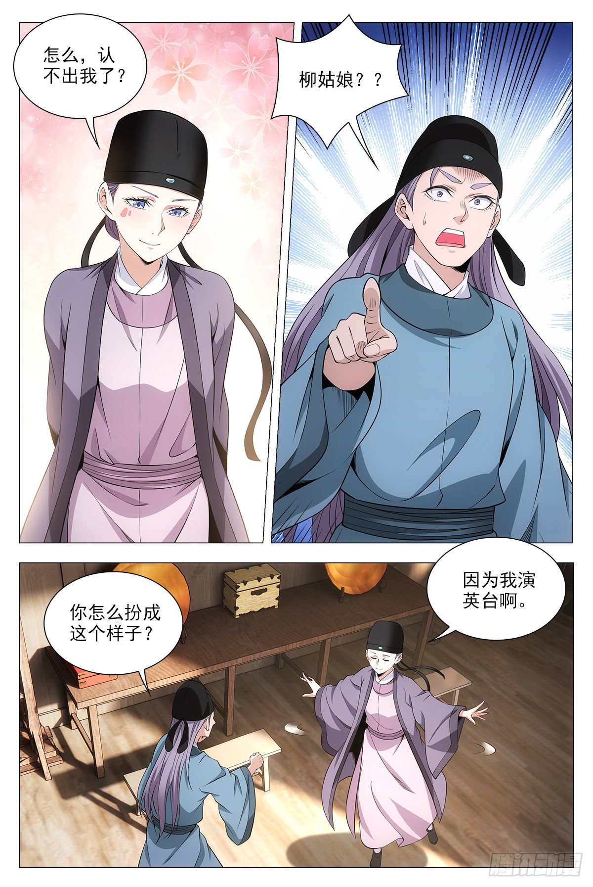 大周仙吏漫画,065仙女也是女人2图