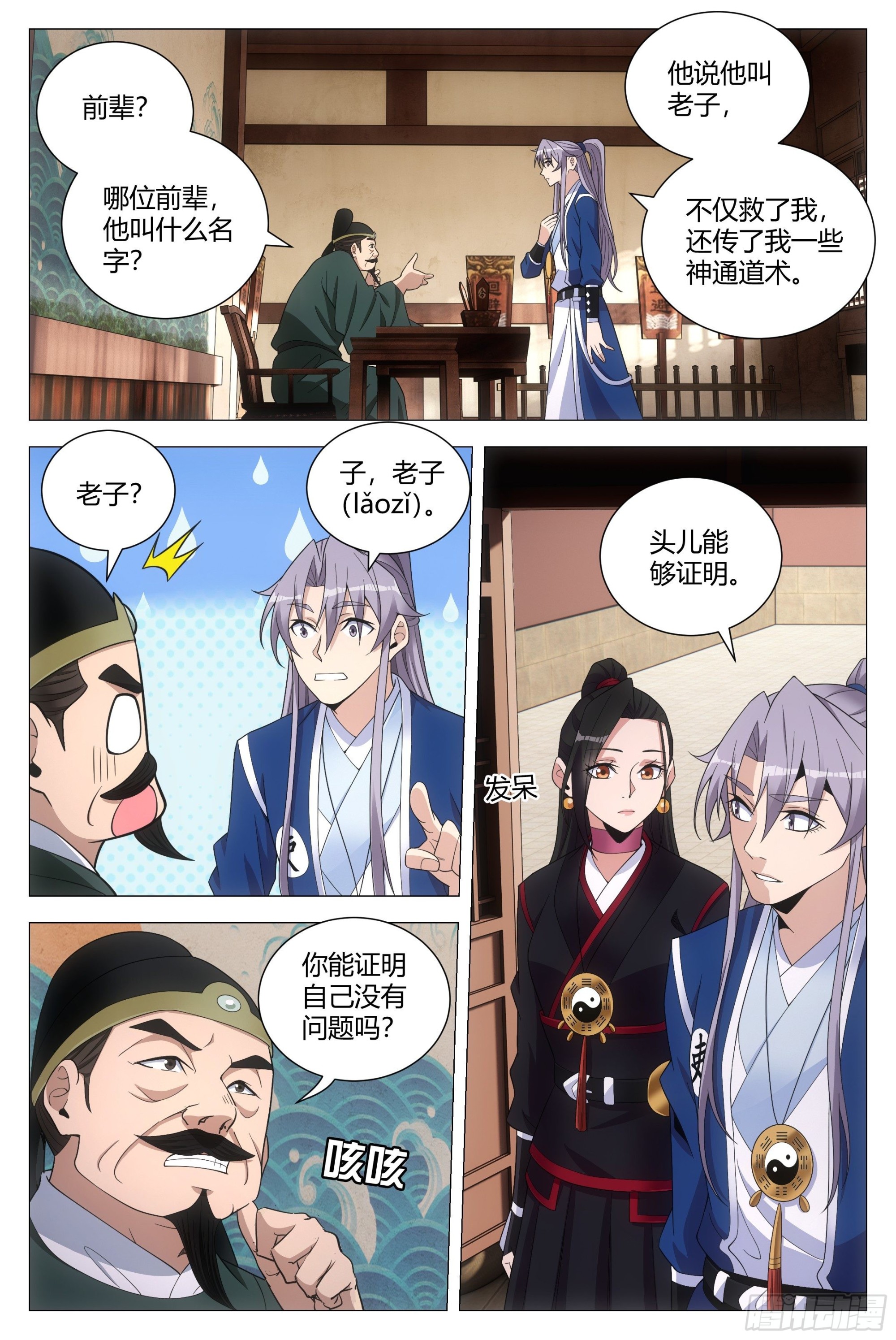 大周仙吏漫画,101他姥姥的1图