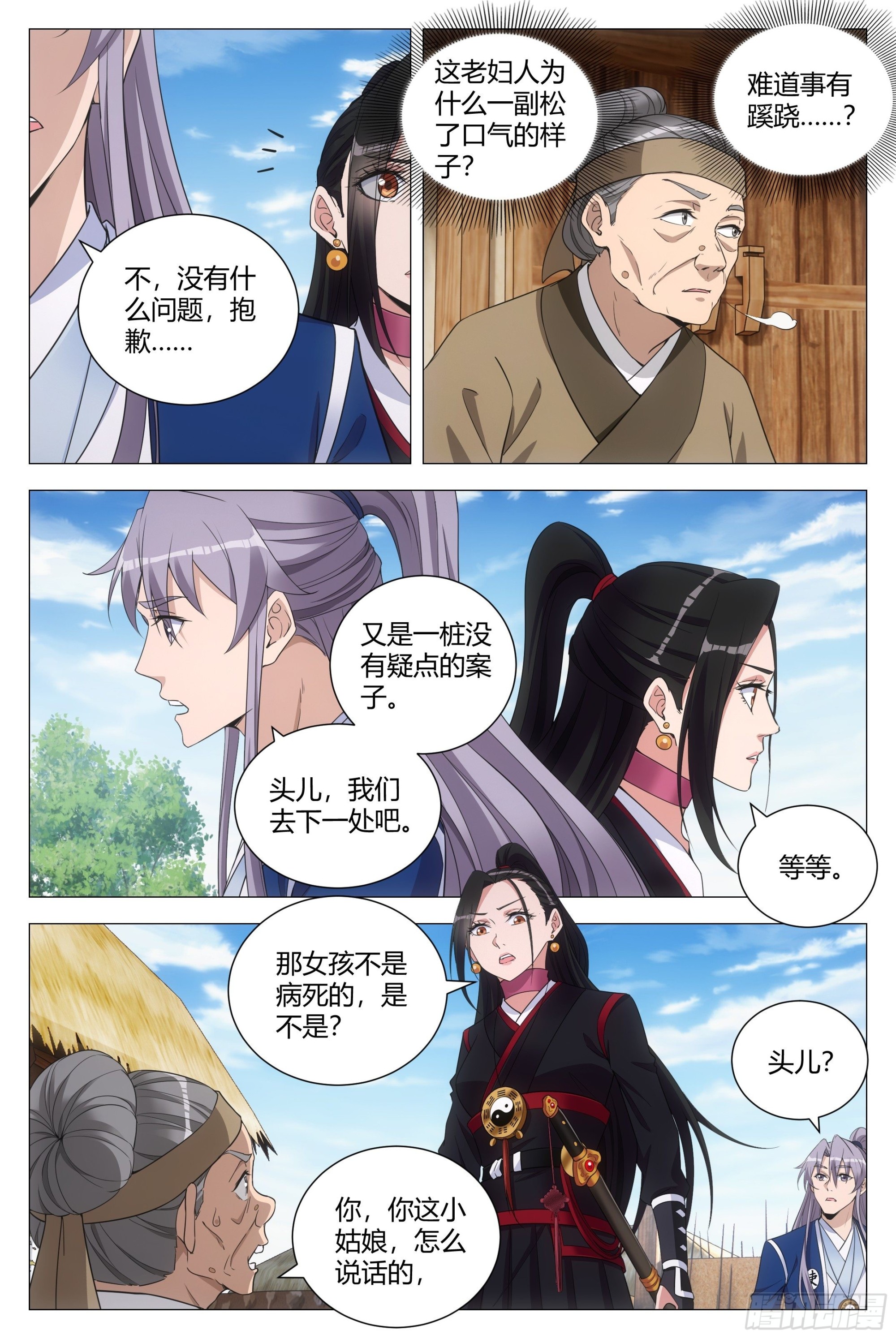 大周仙吏漫画,102你这毒妇！2图