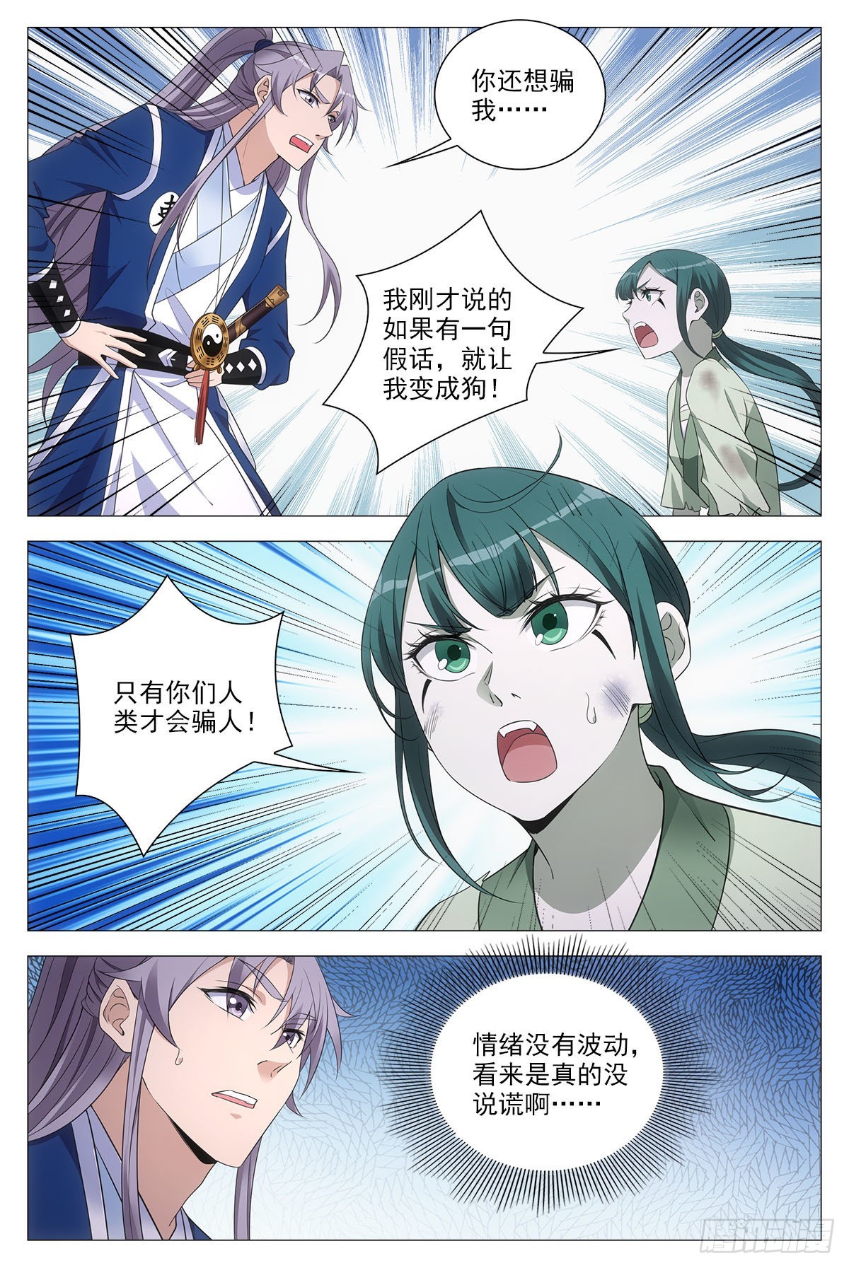 大周仙吏漫画,076冤枉了好妖1图