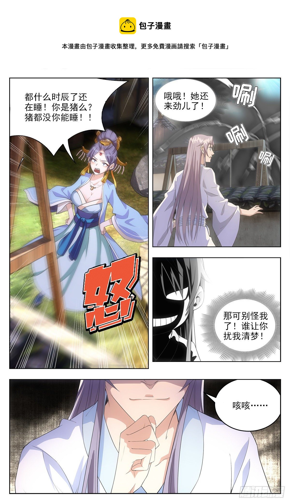 大周仙吏漫画,008美女又怎样？1图