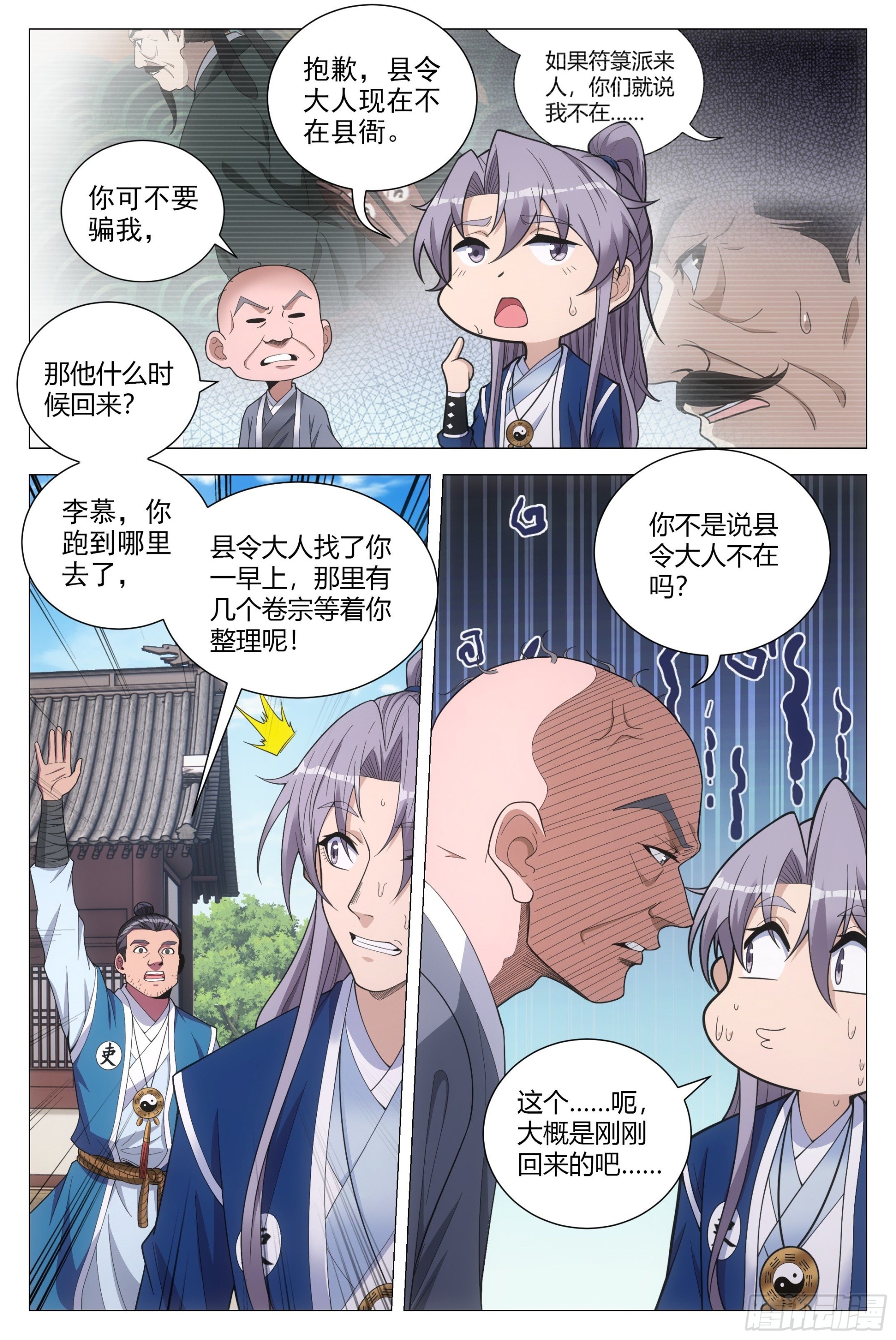 大周仙吏漫画,096你才是秃驴1图