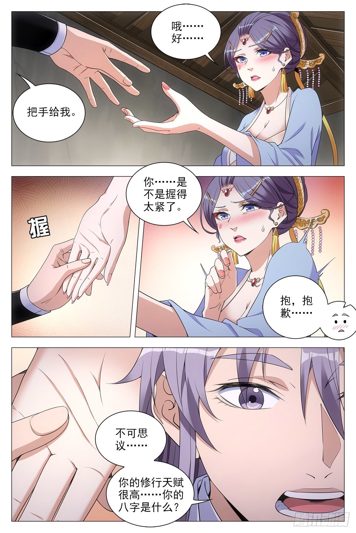 大周仙吏漫画,063骗人的鬼1图